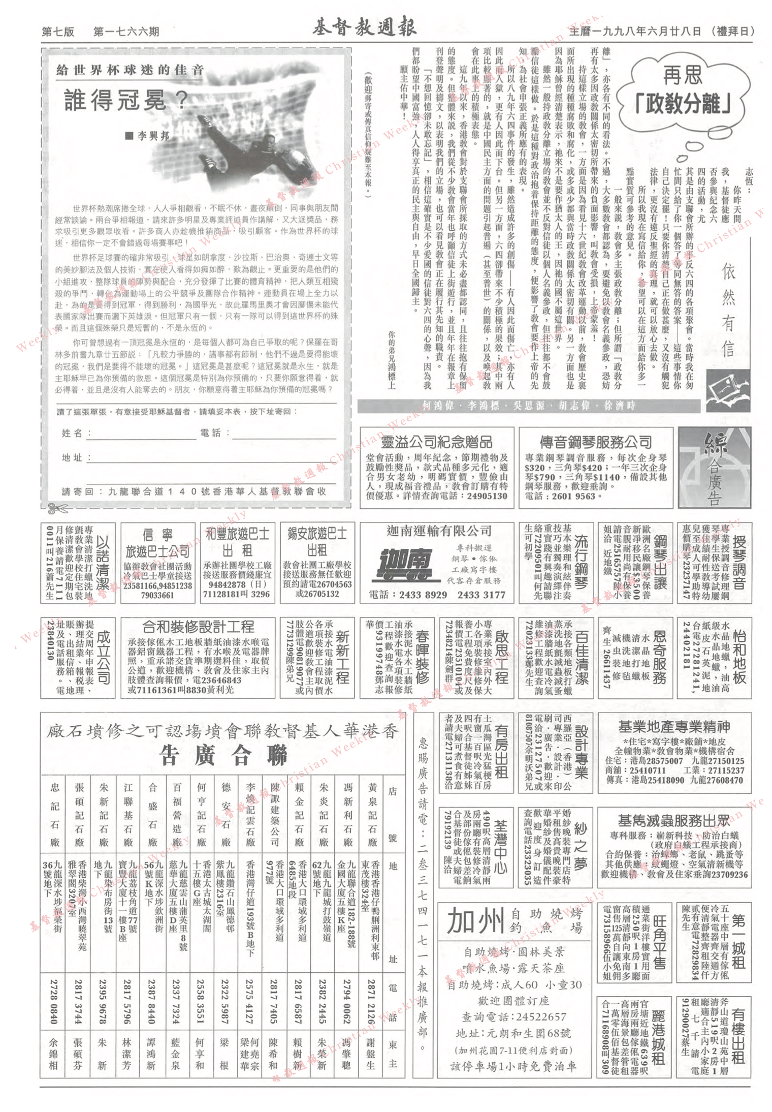 基督教週報封面