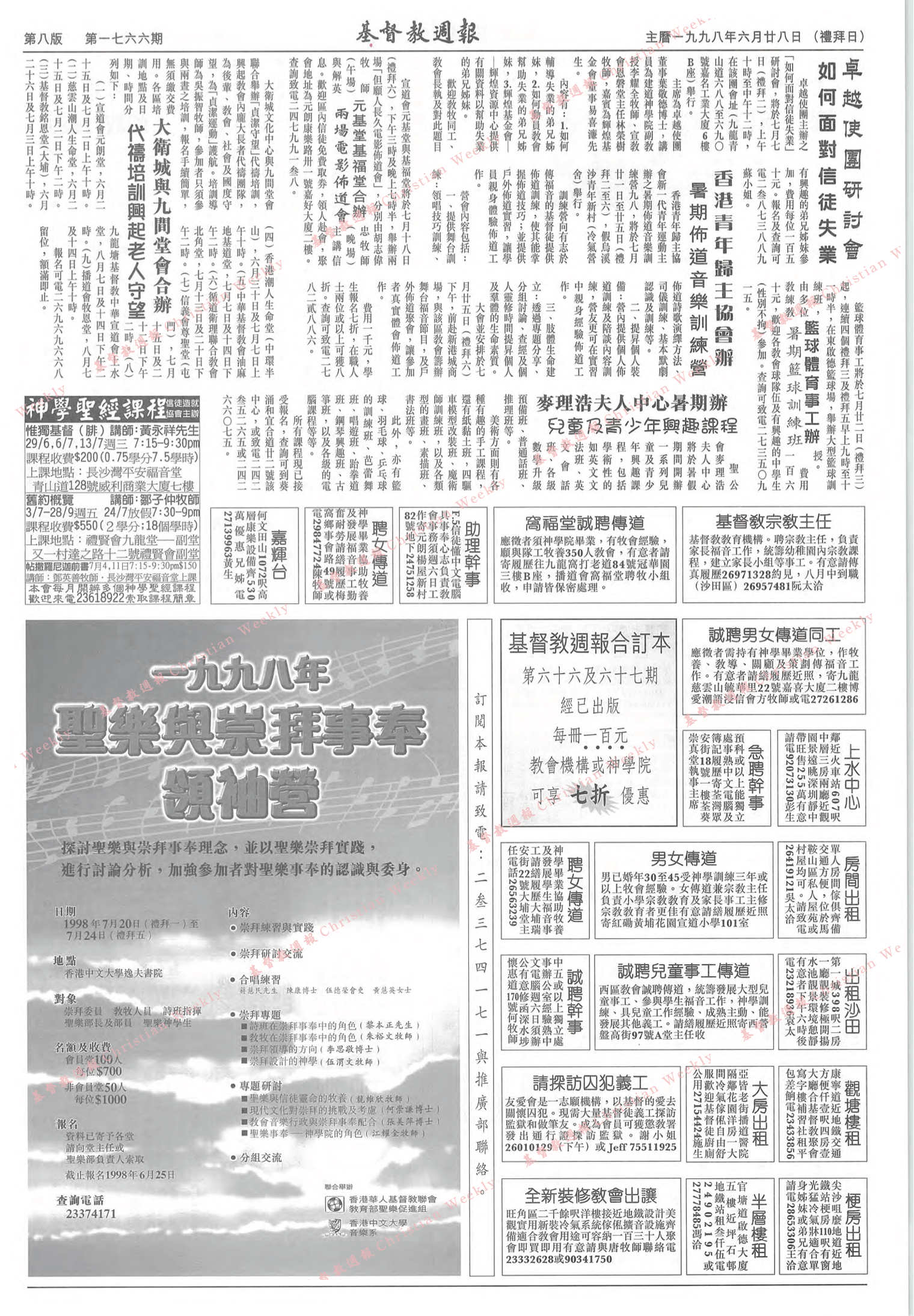 基督教週報封面