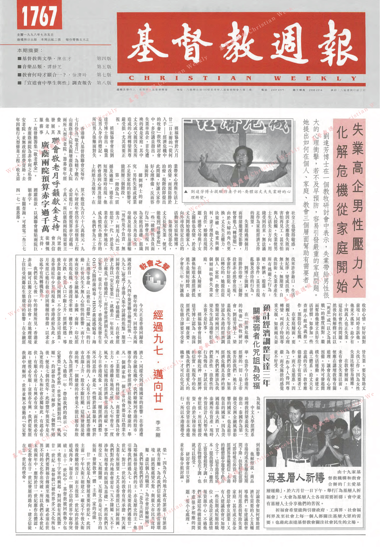 基督教週報封面