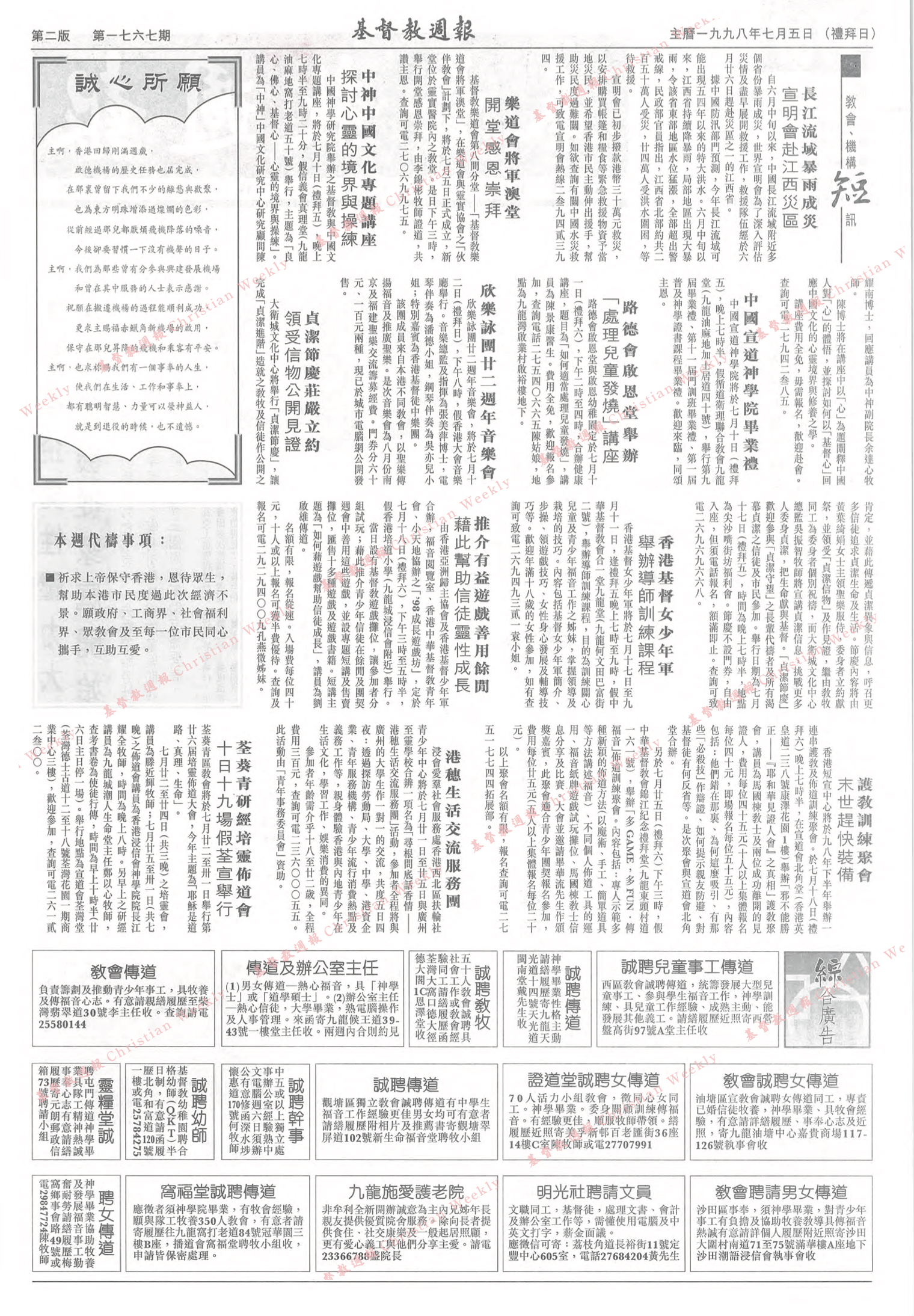 基督教週報封面