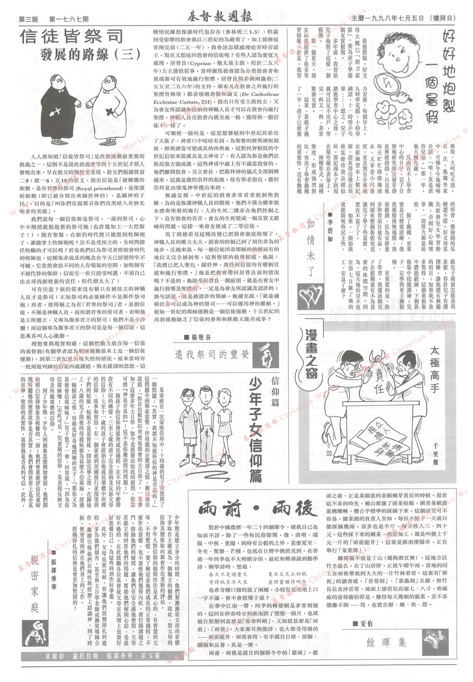 基督教週報封面
