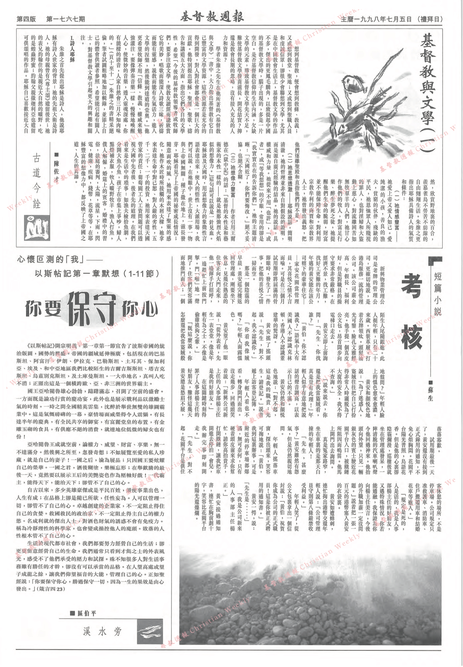 基督教週報封面