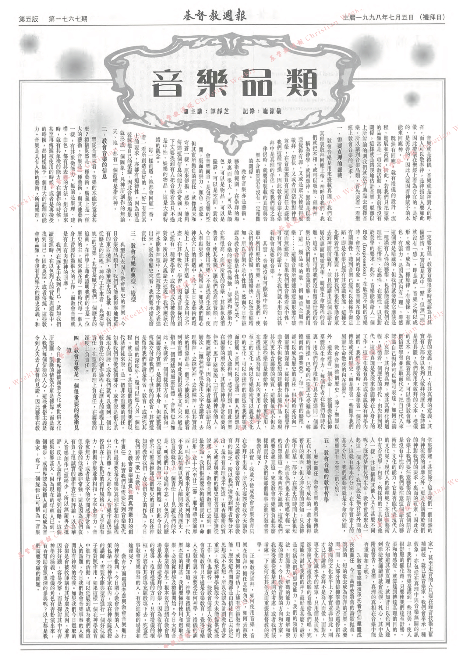 基督教週報封面