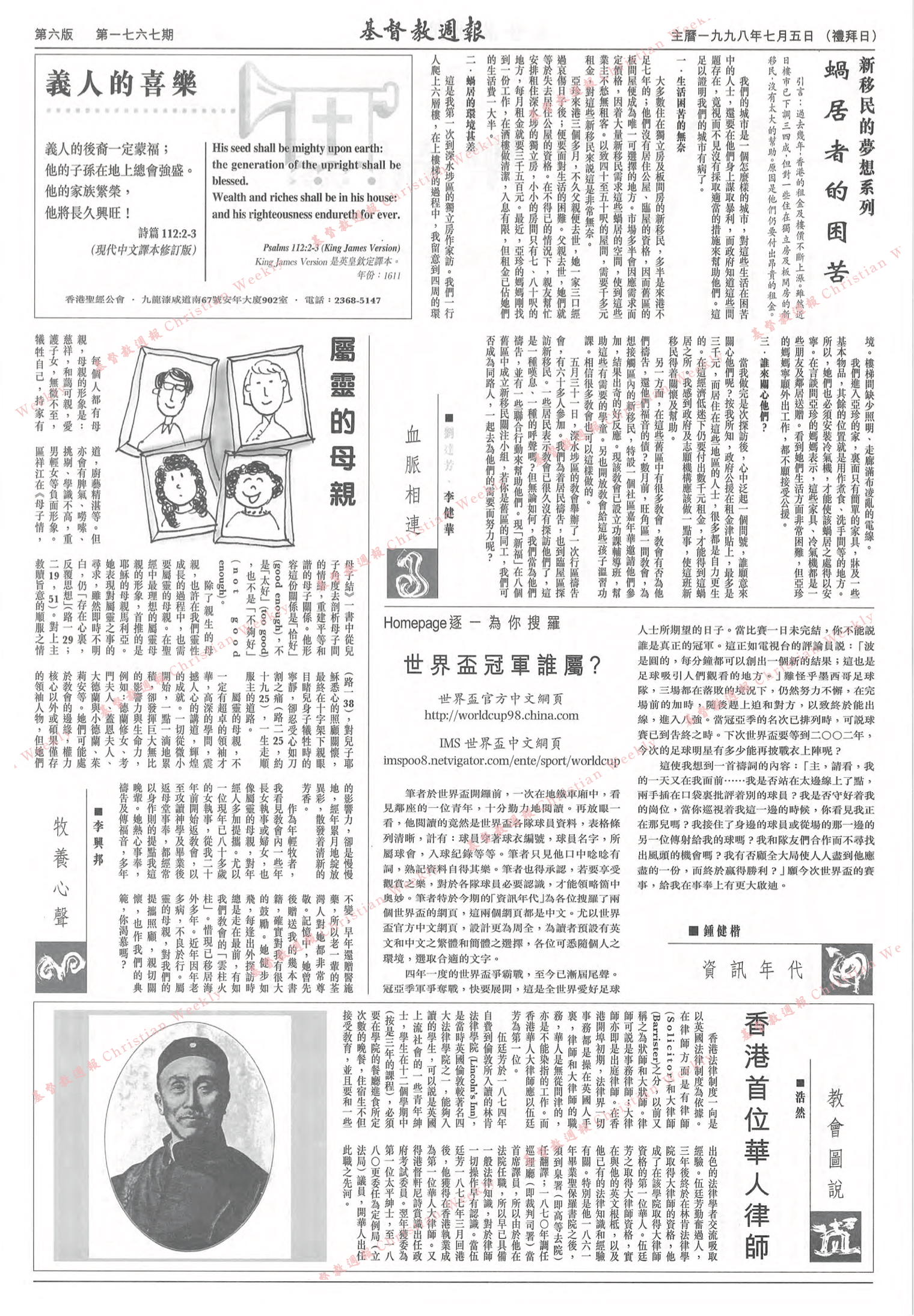 基督教週報封面