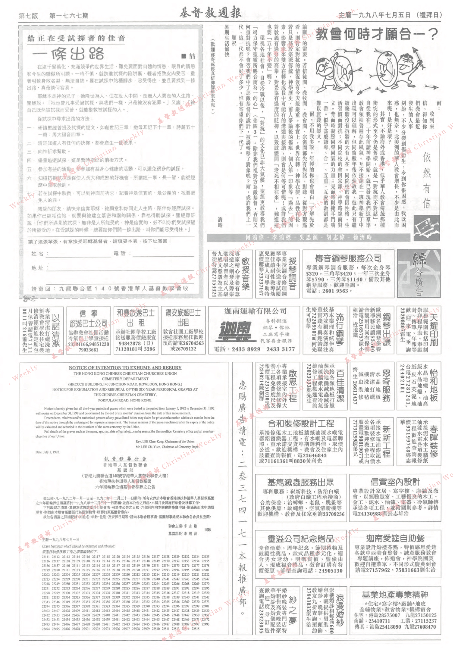 基督教週報封面
