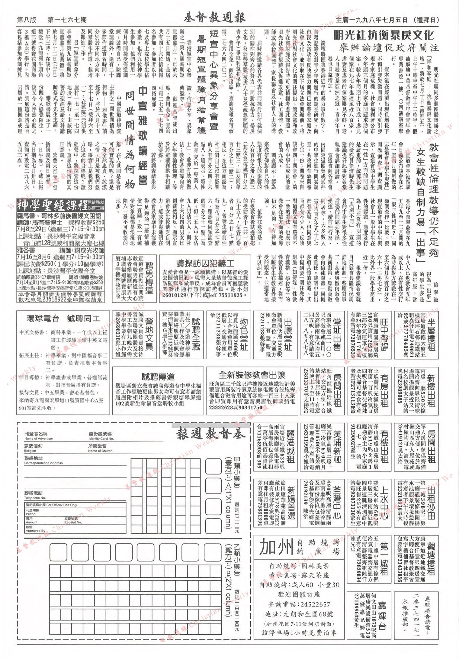 基督教週報封面