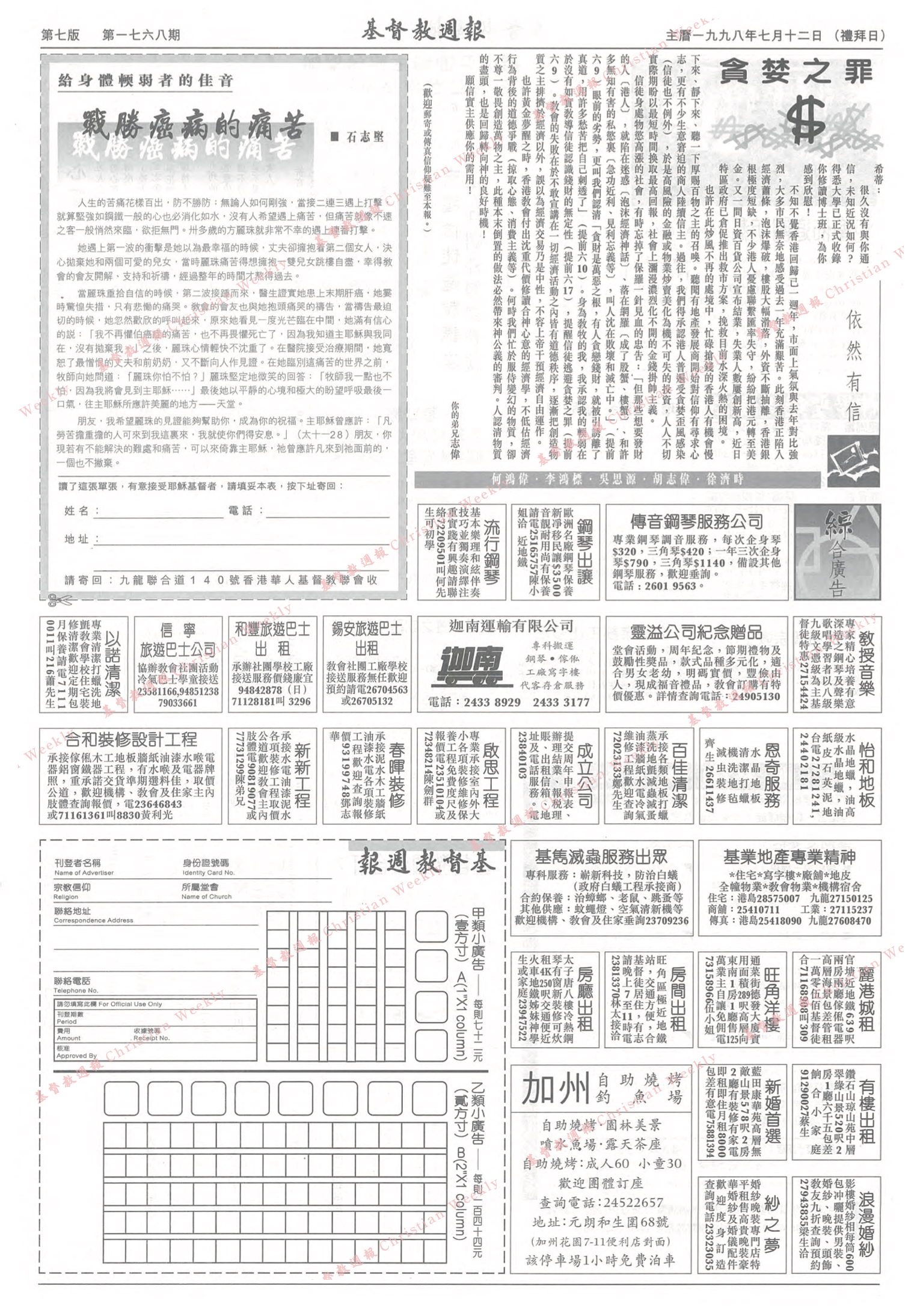 基督教週報封面