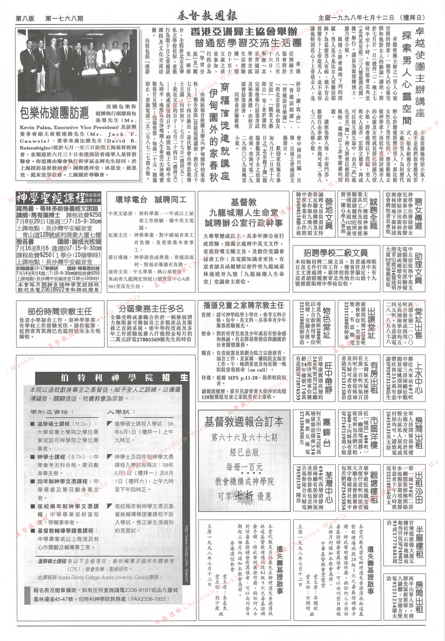 基督教週報封面