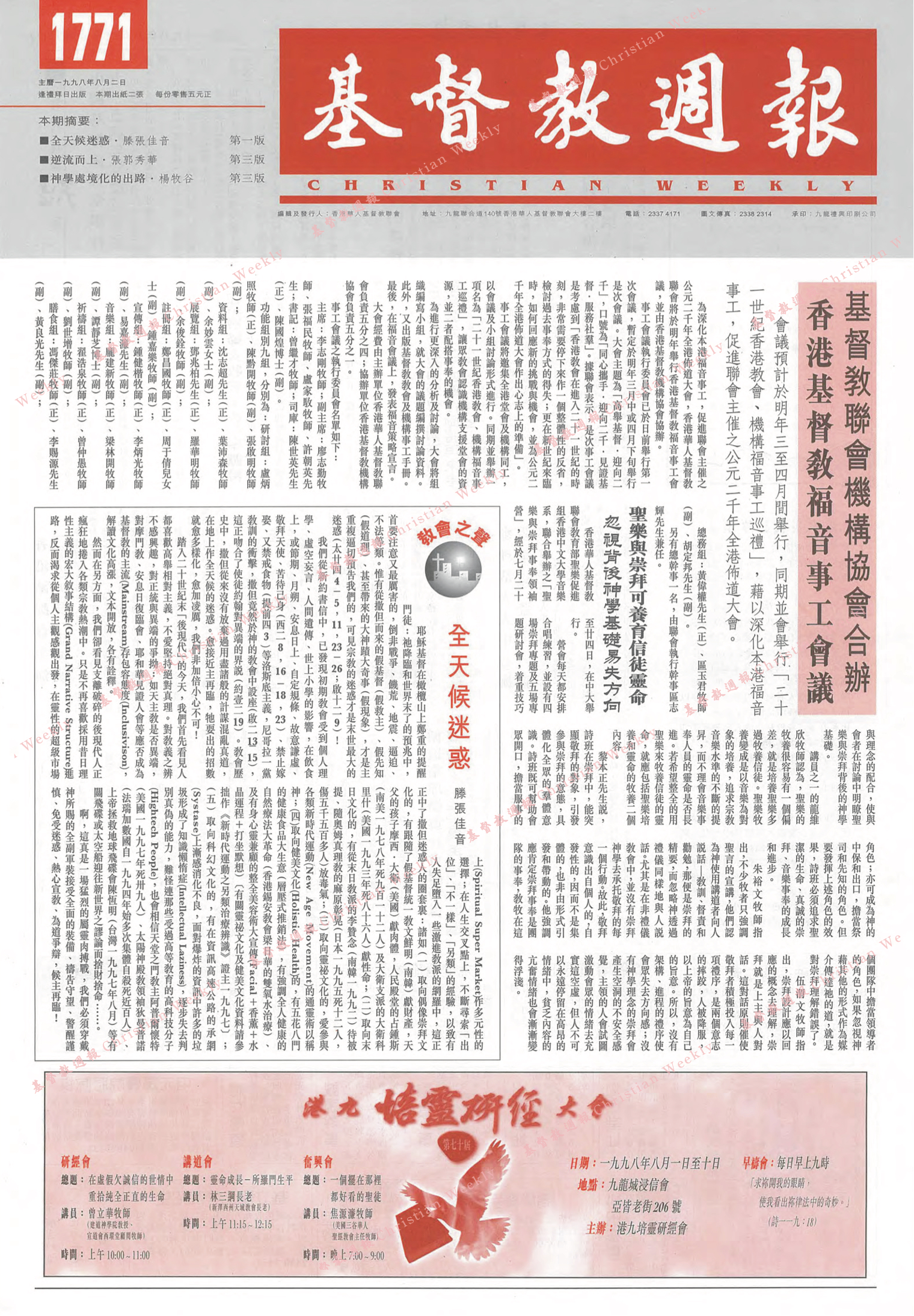 基督教週報封面