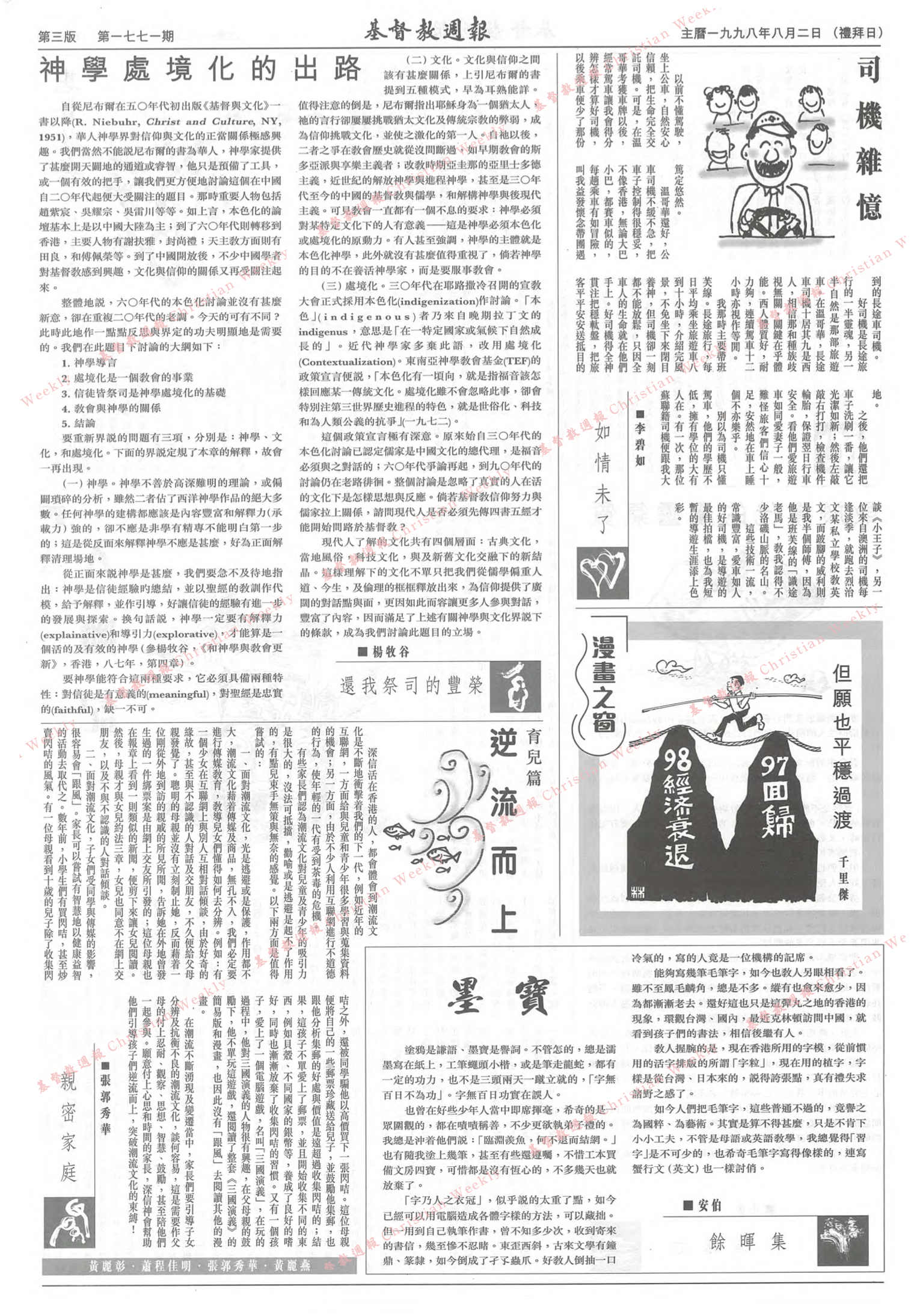 基督教週報封面