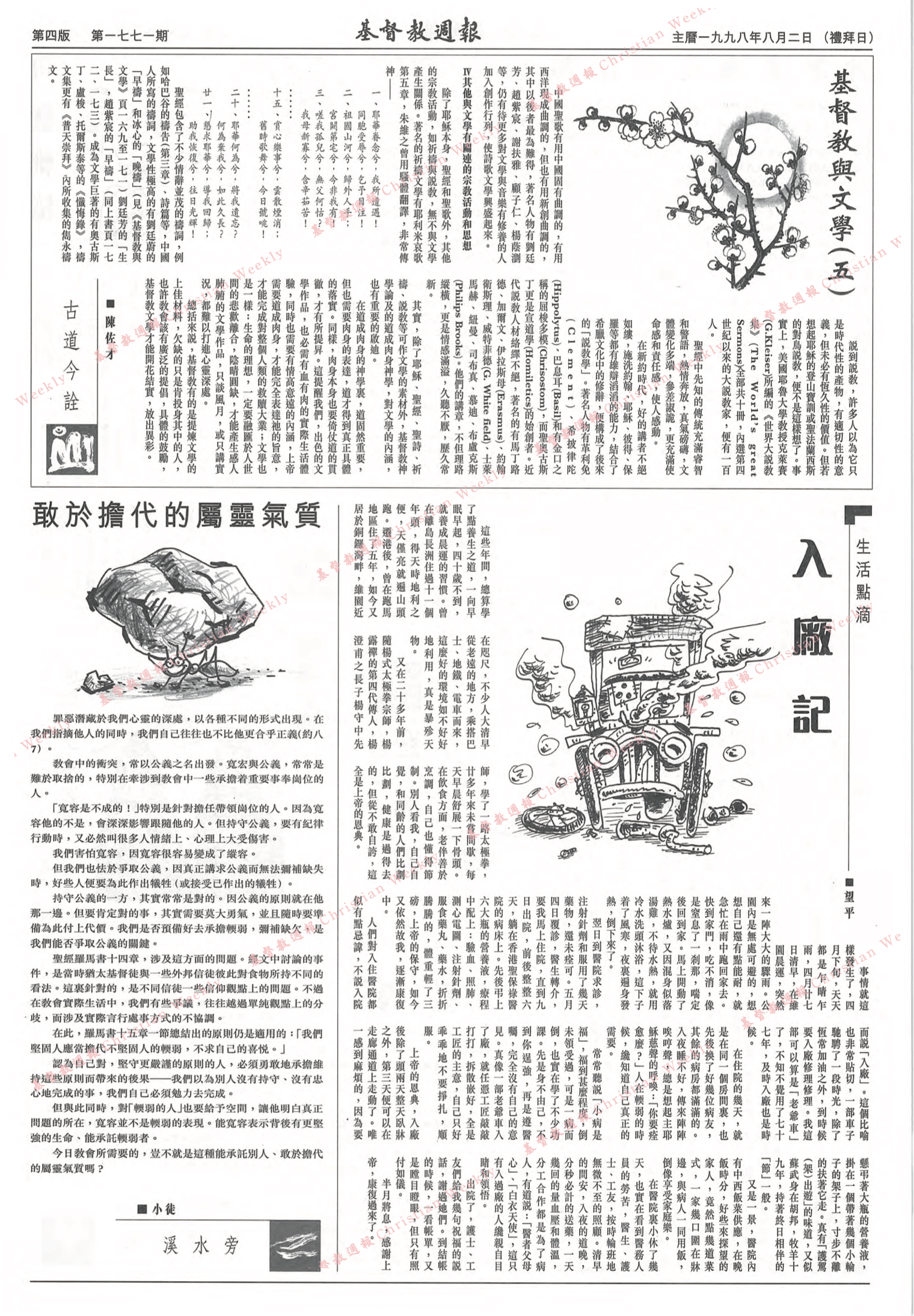 基督教週報封面
