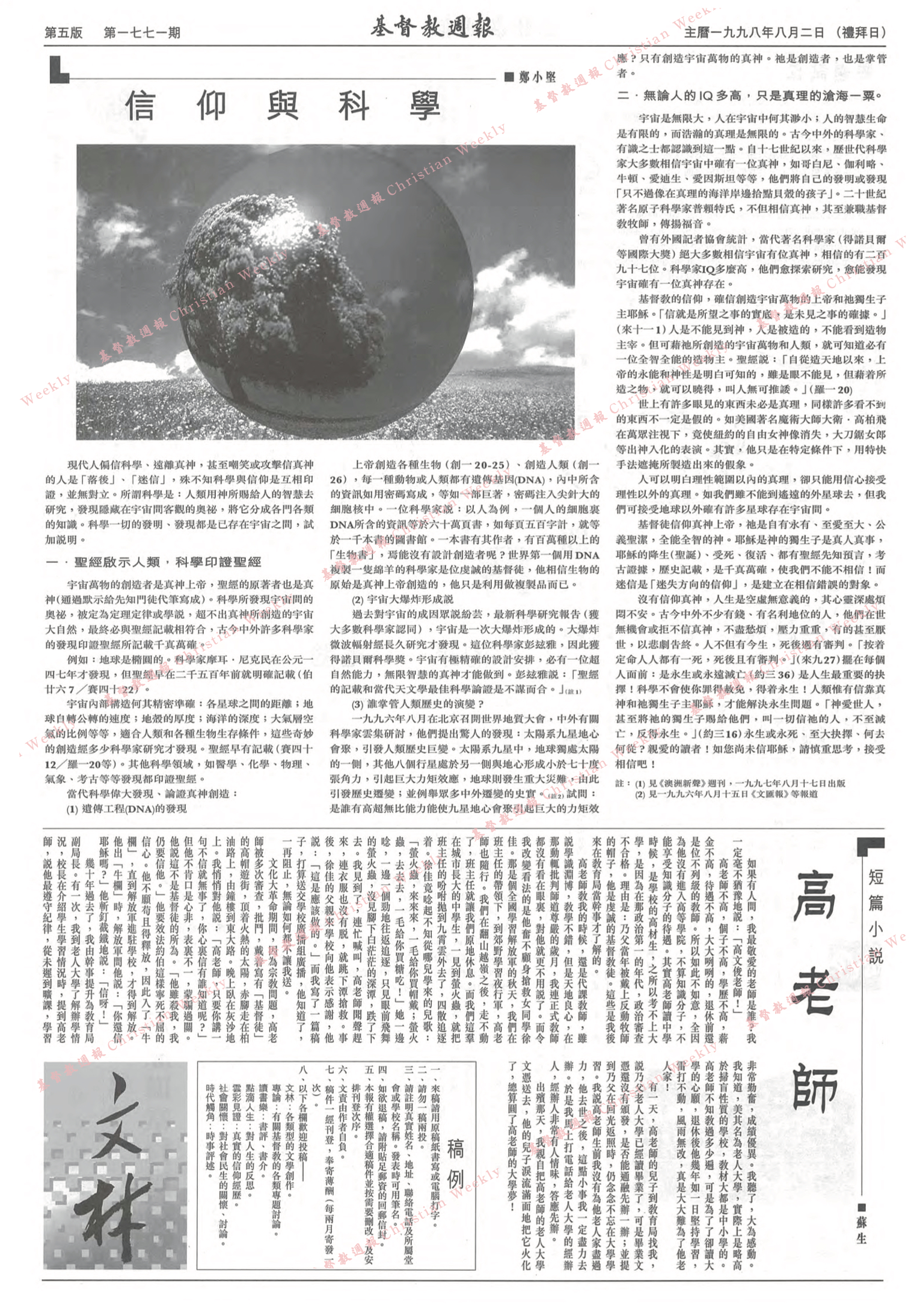 基督教週報封面