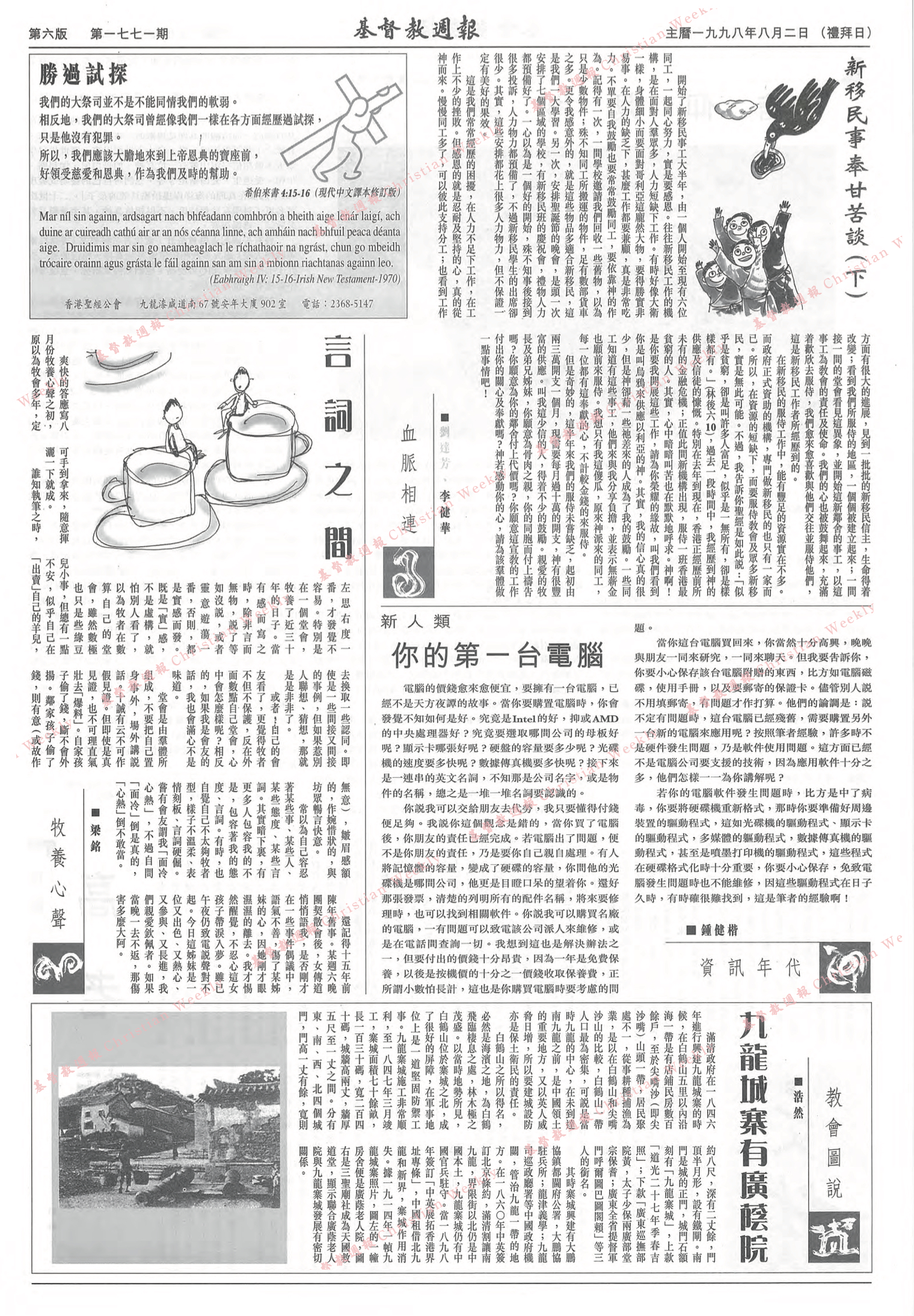 基督教週報封面