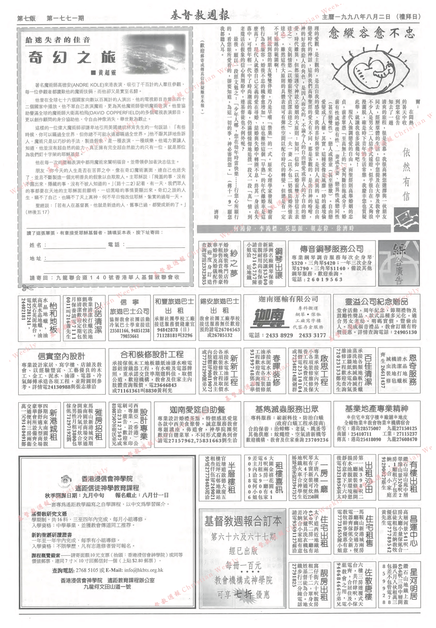 基督教週報封面