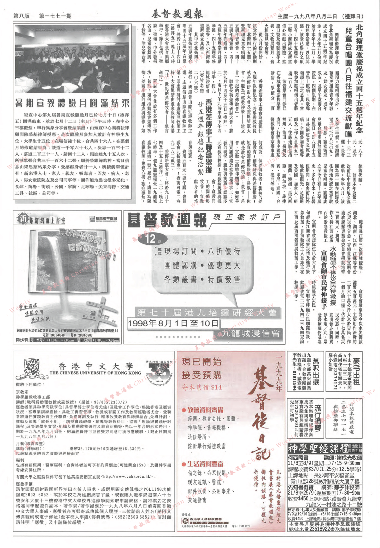 基督教週報封面