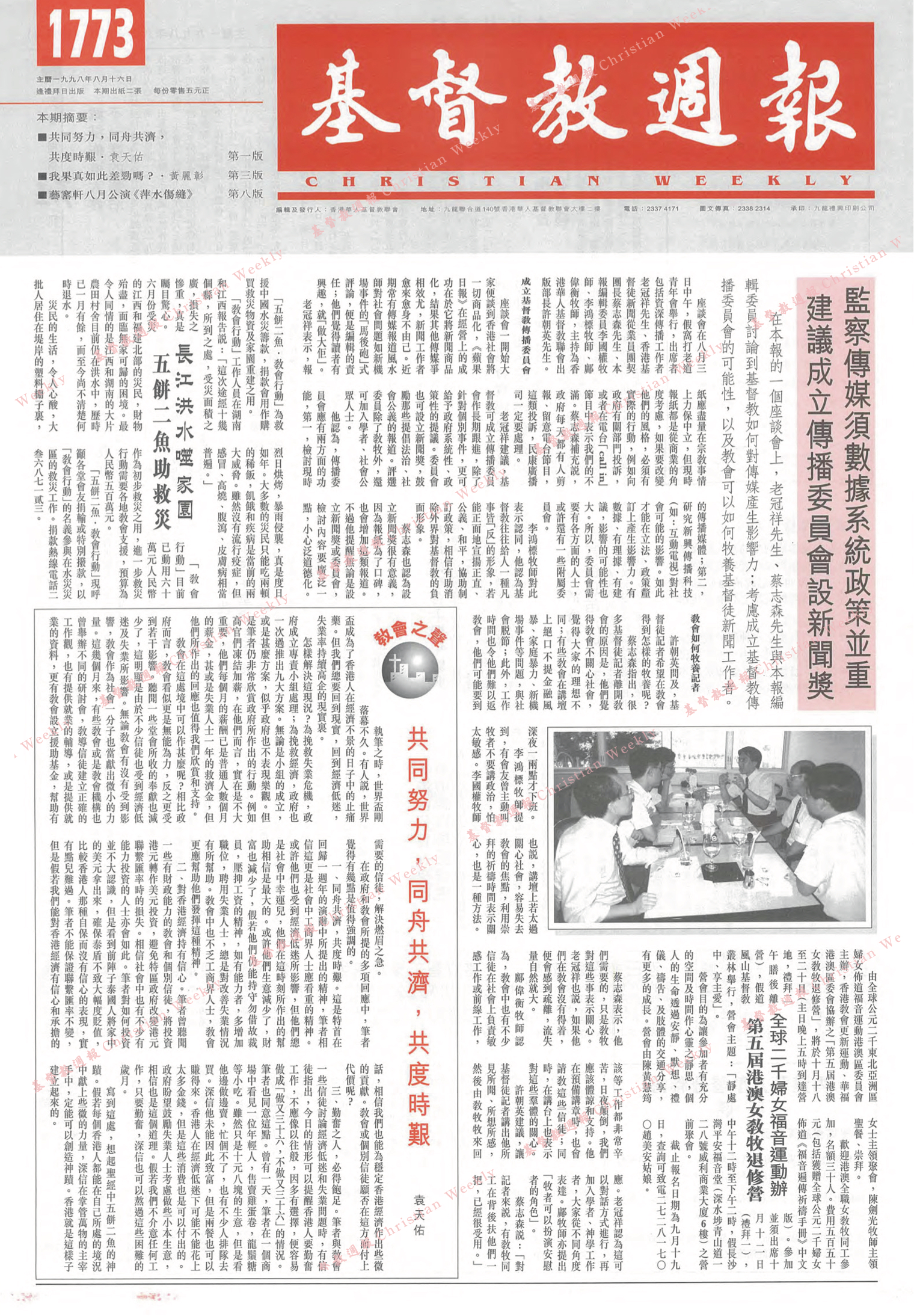 基督教週報封面