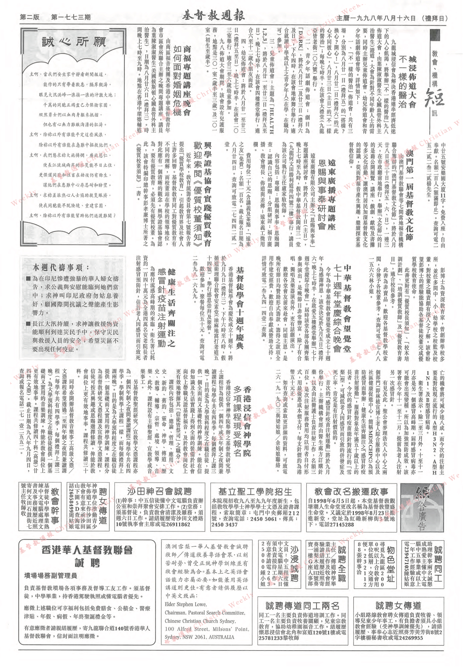 基督教週報封面