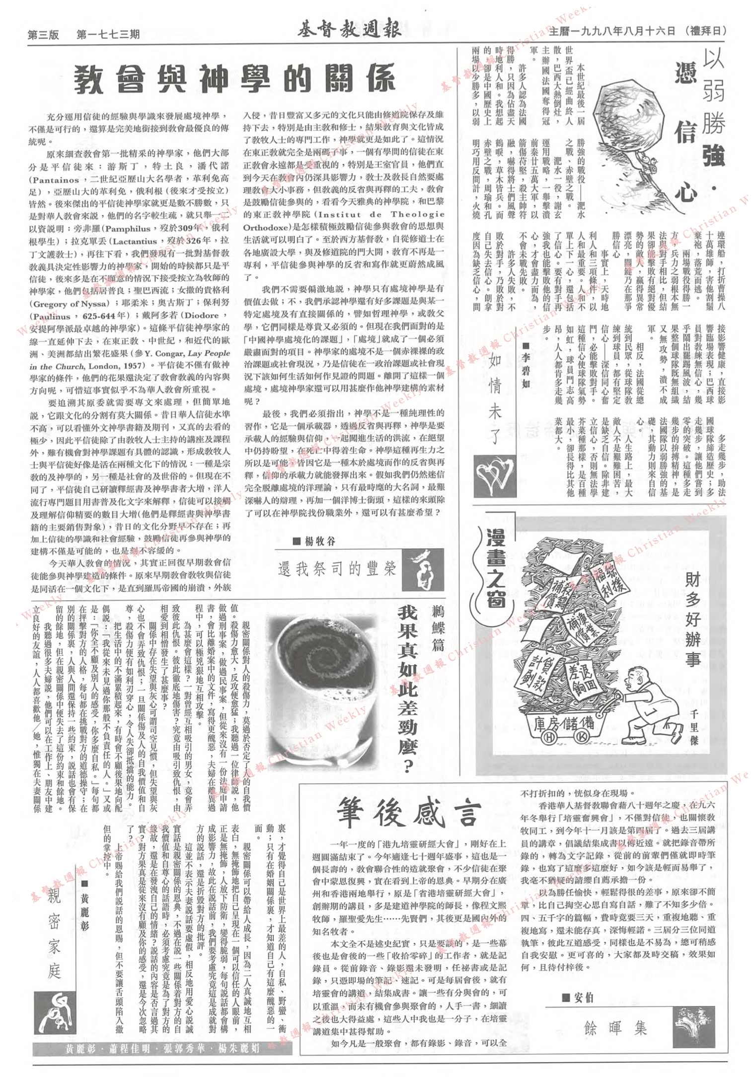 基督教週報封面