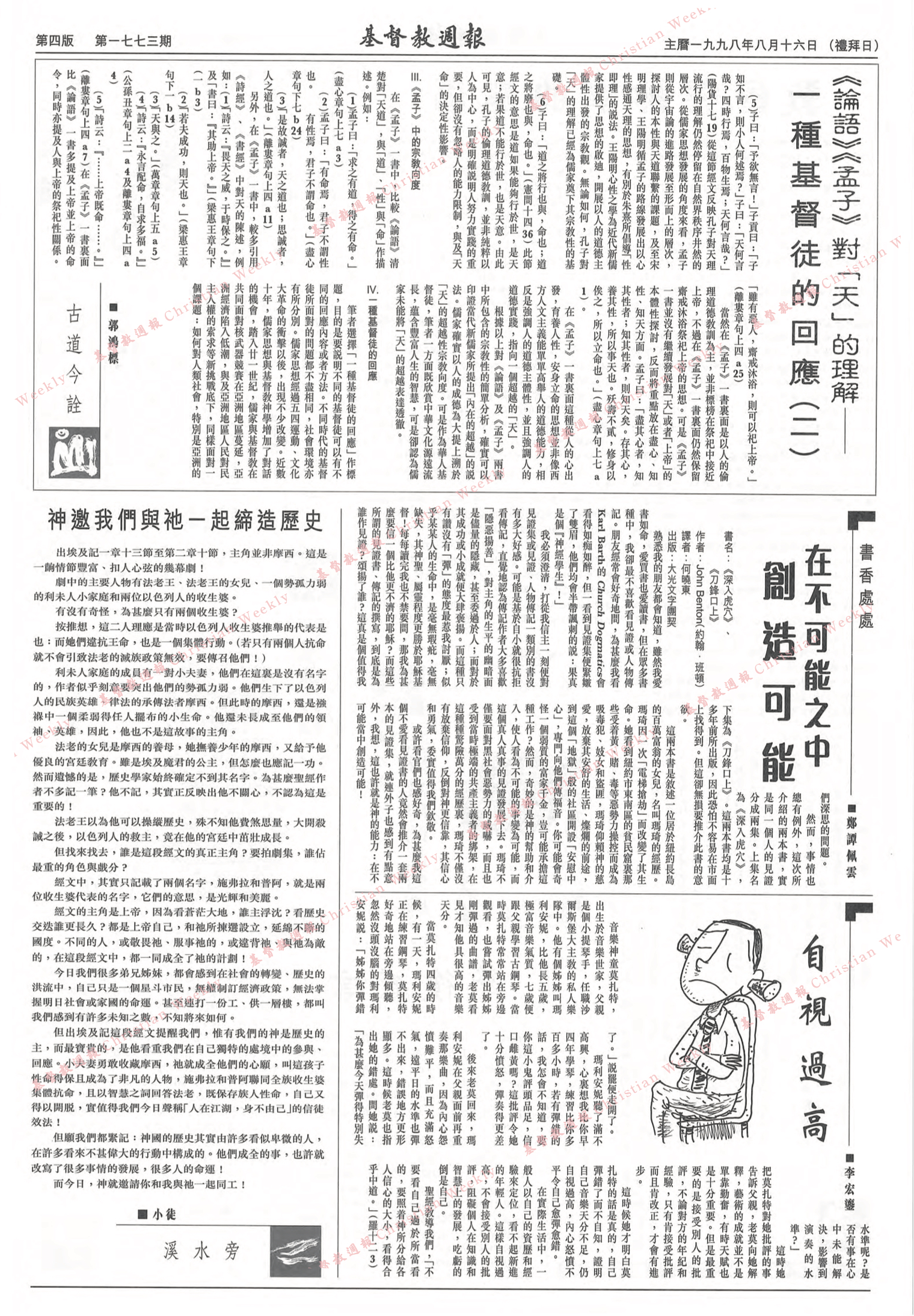 基督教週報封面