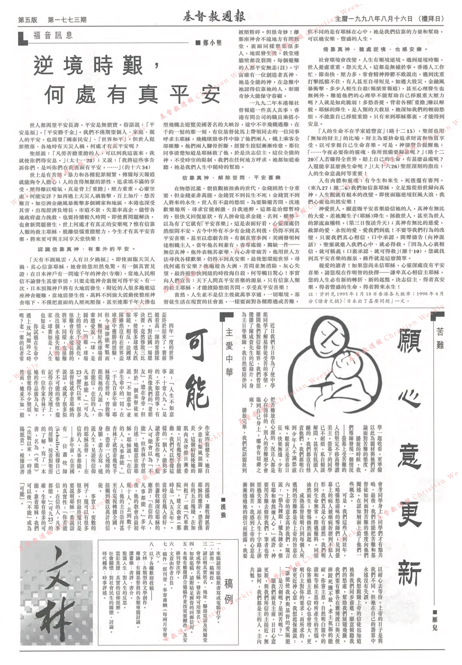 基督教週報封面
