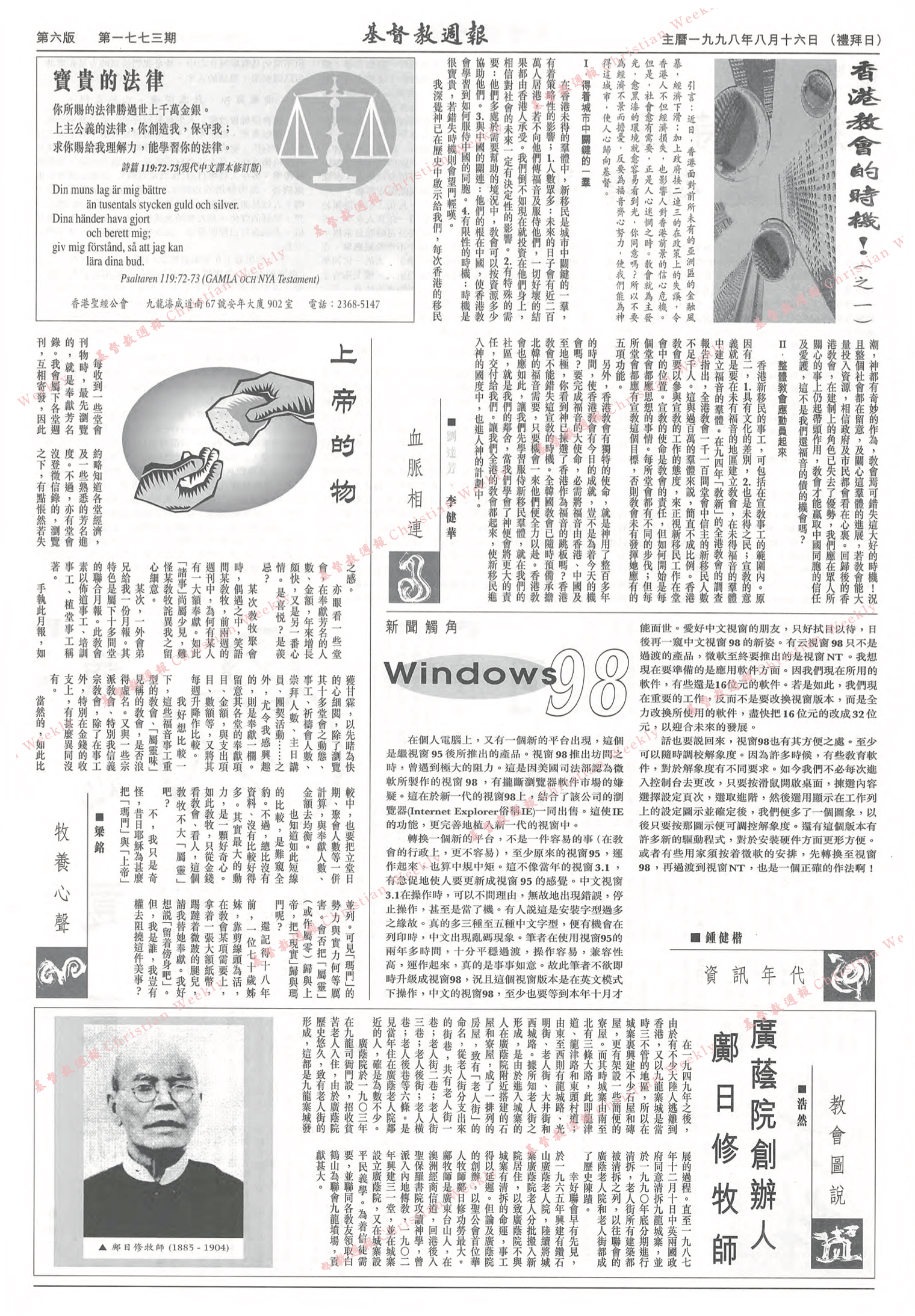 基督教週報封面