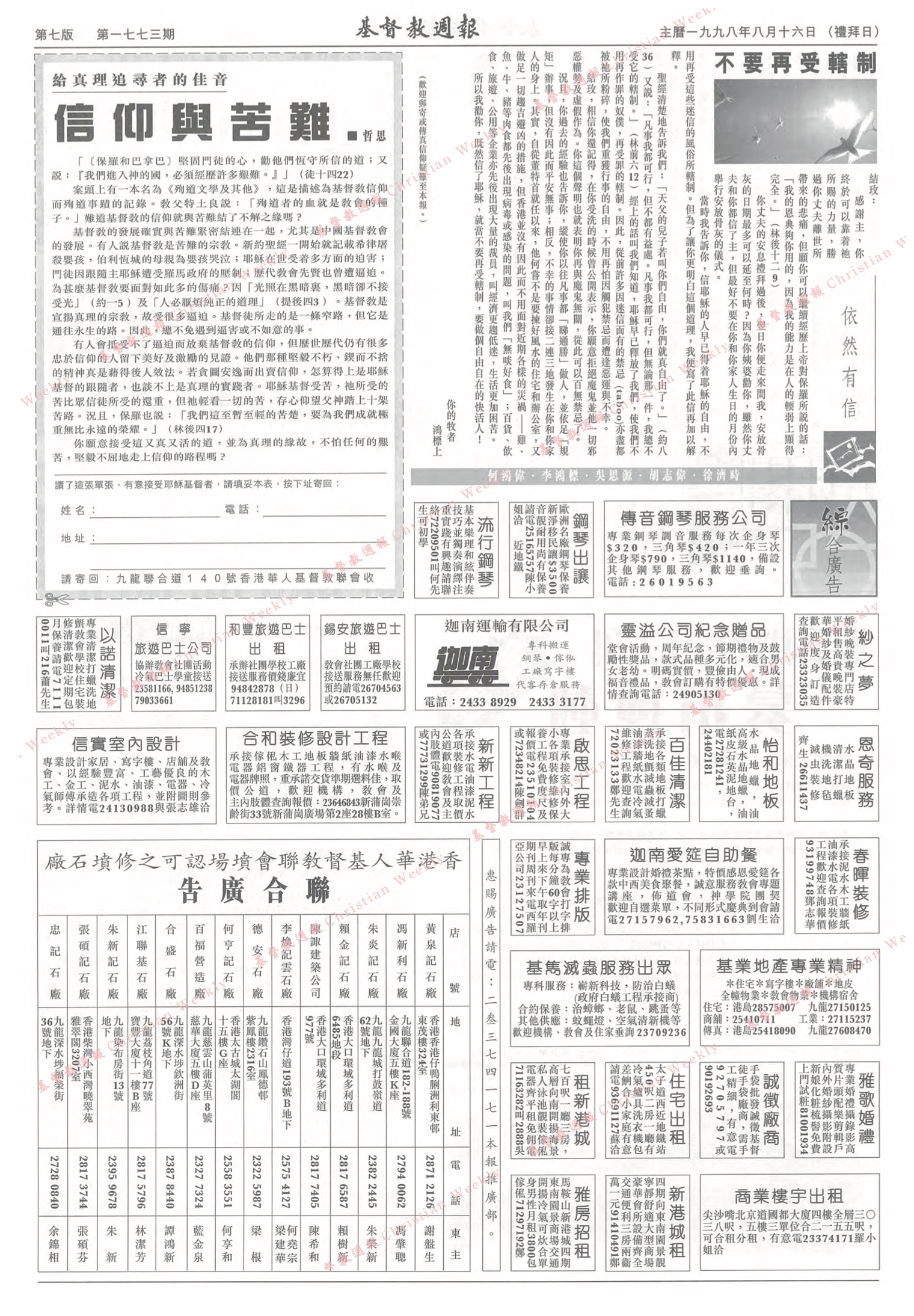 基督教週報封面