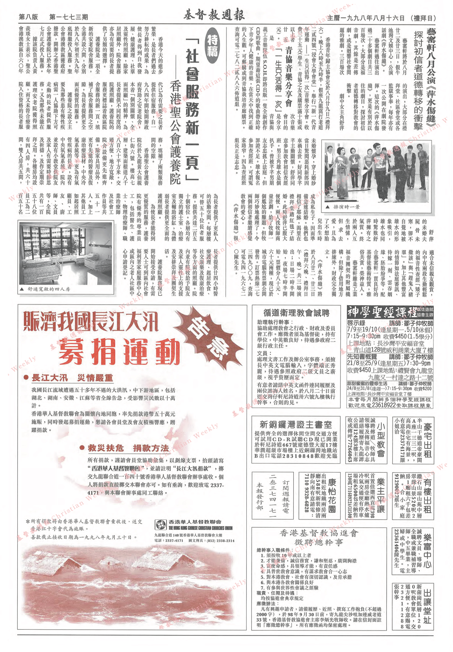 基督教週報封面