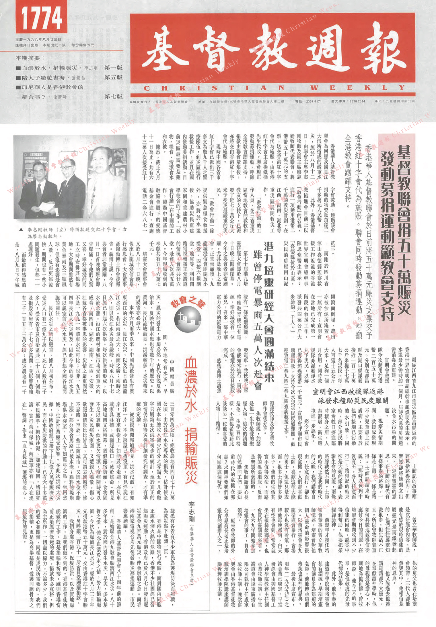 基督教週報封面