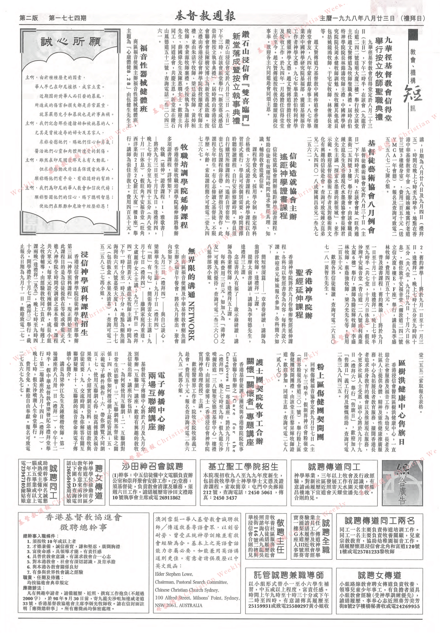 基督教週報封面