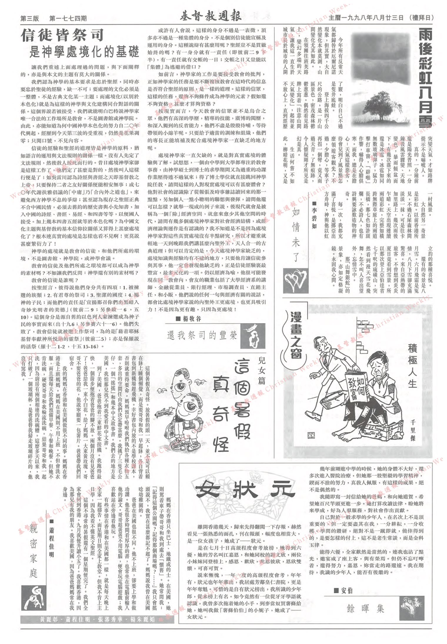 基督教週報封面