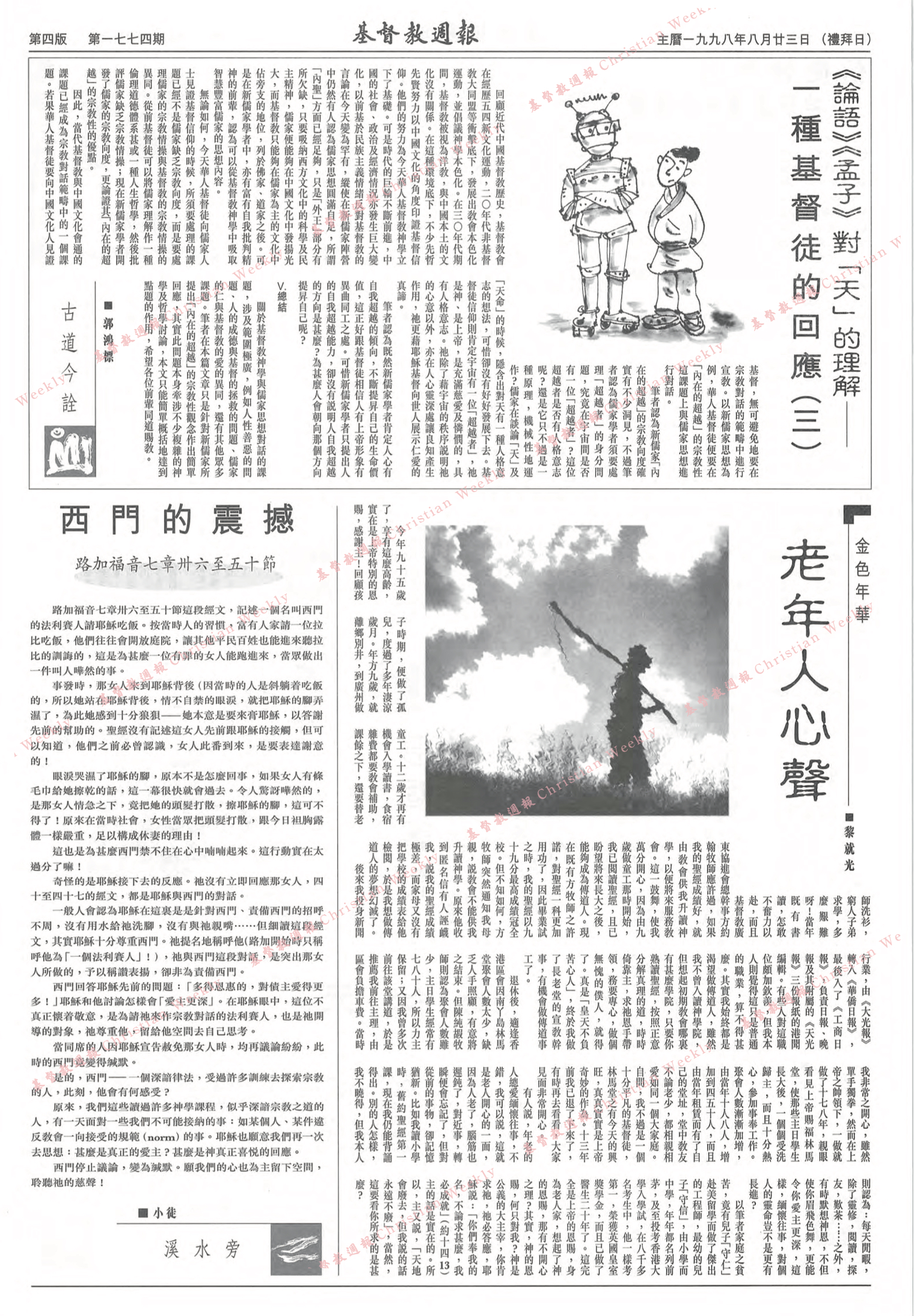 基督教週報封面