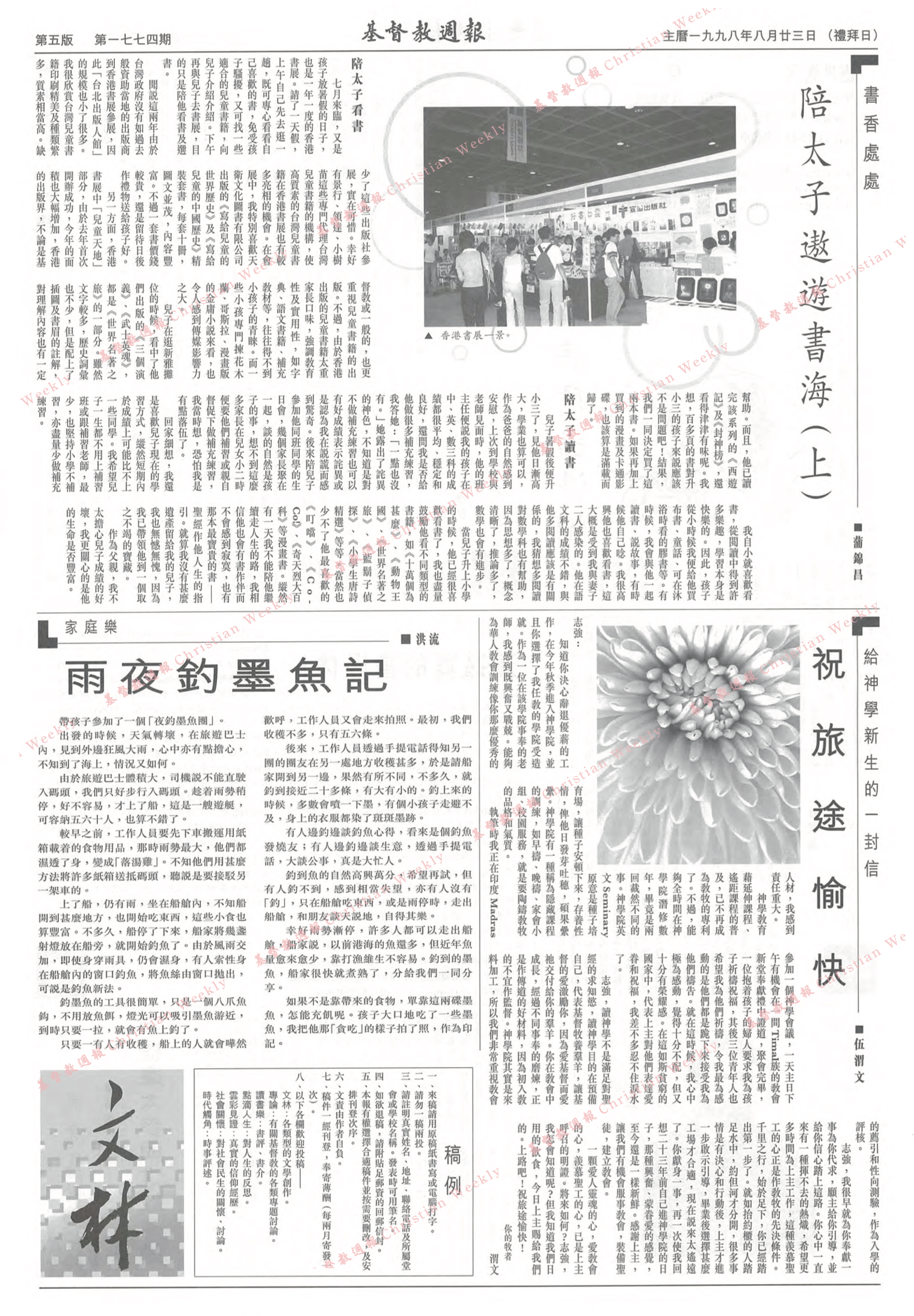 基督教週報封面