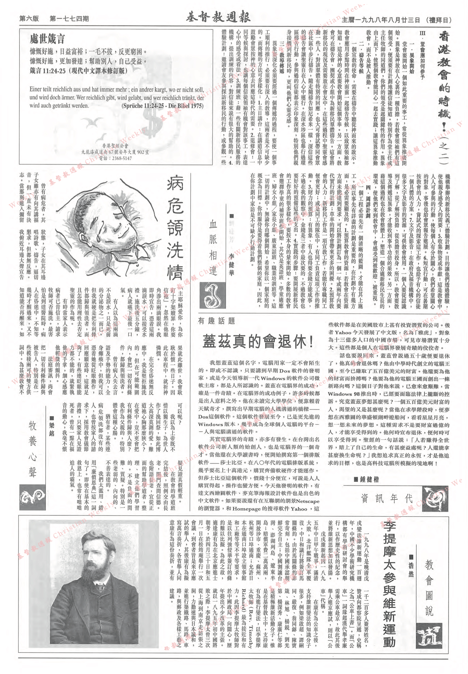 基督教週報封面