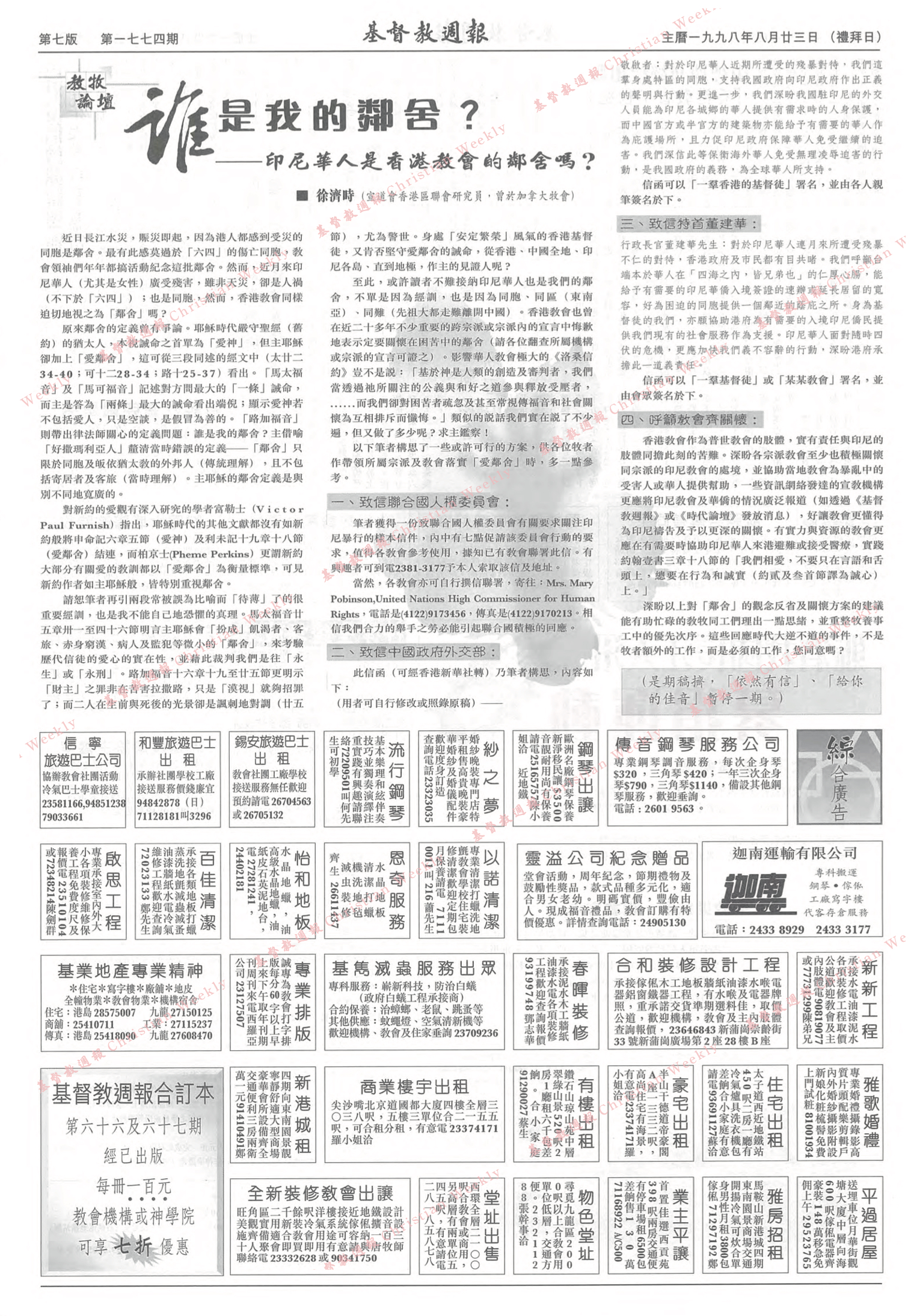 基督教週報封面