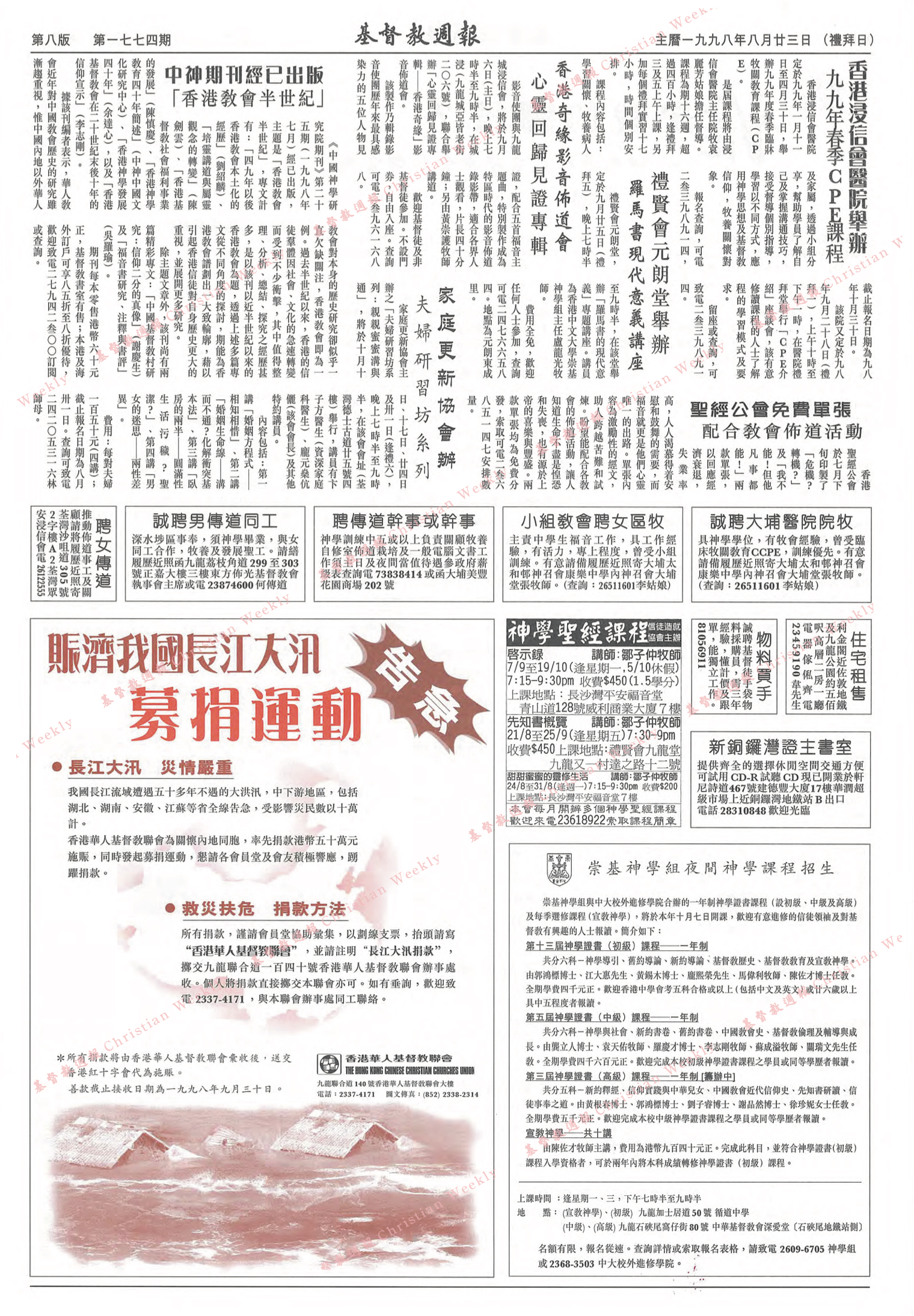 基督教週報封面