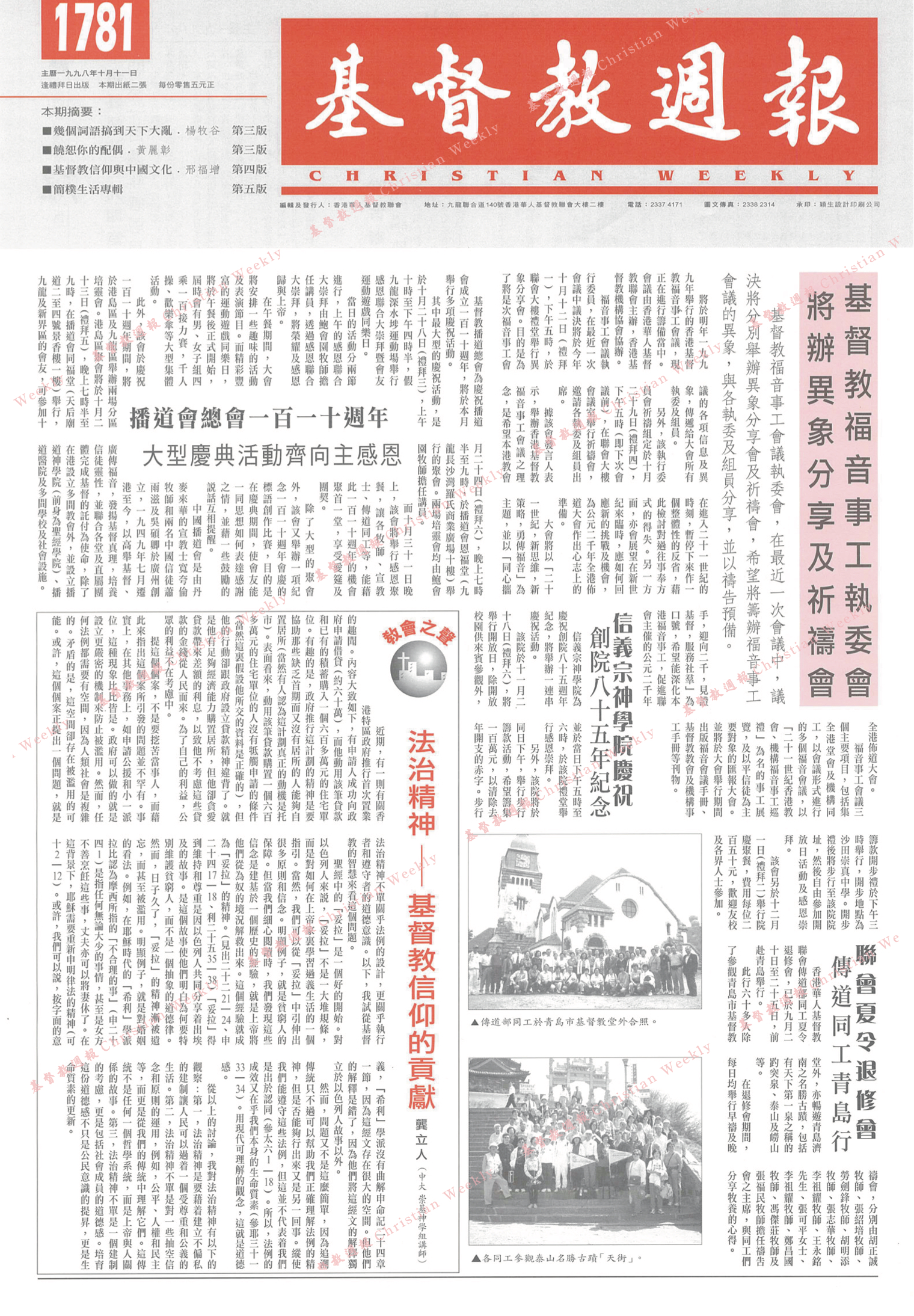 基督教週報封面