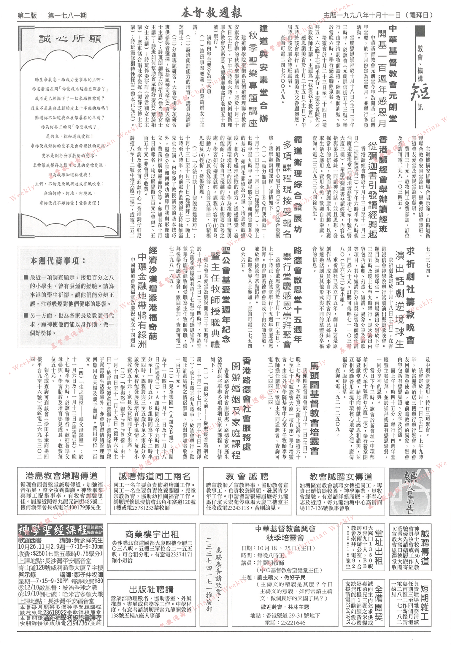 基督教週報封面