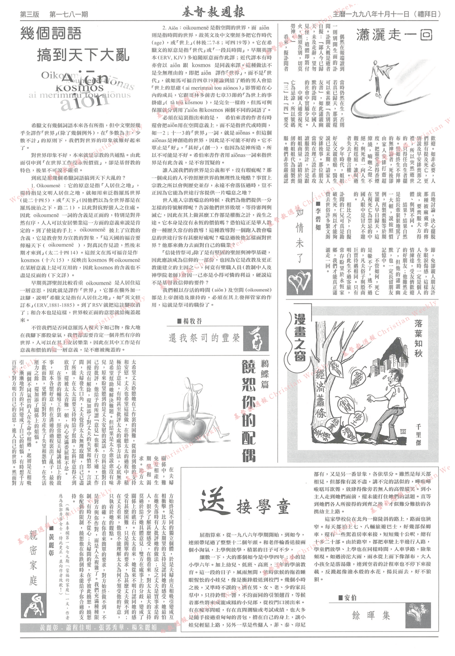 基督教週報封面