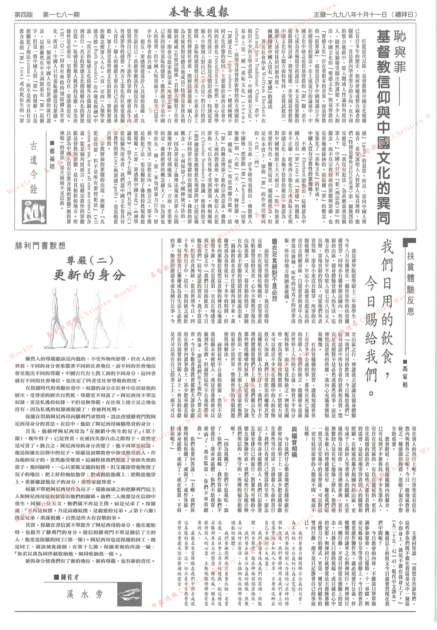 基督教週報封面