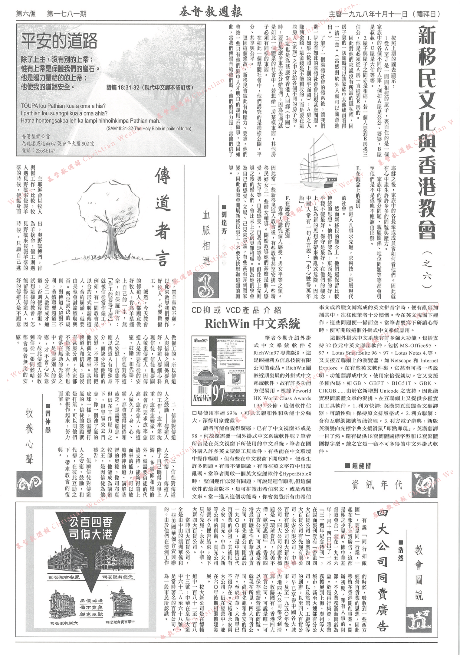 基督教週報封面