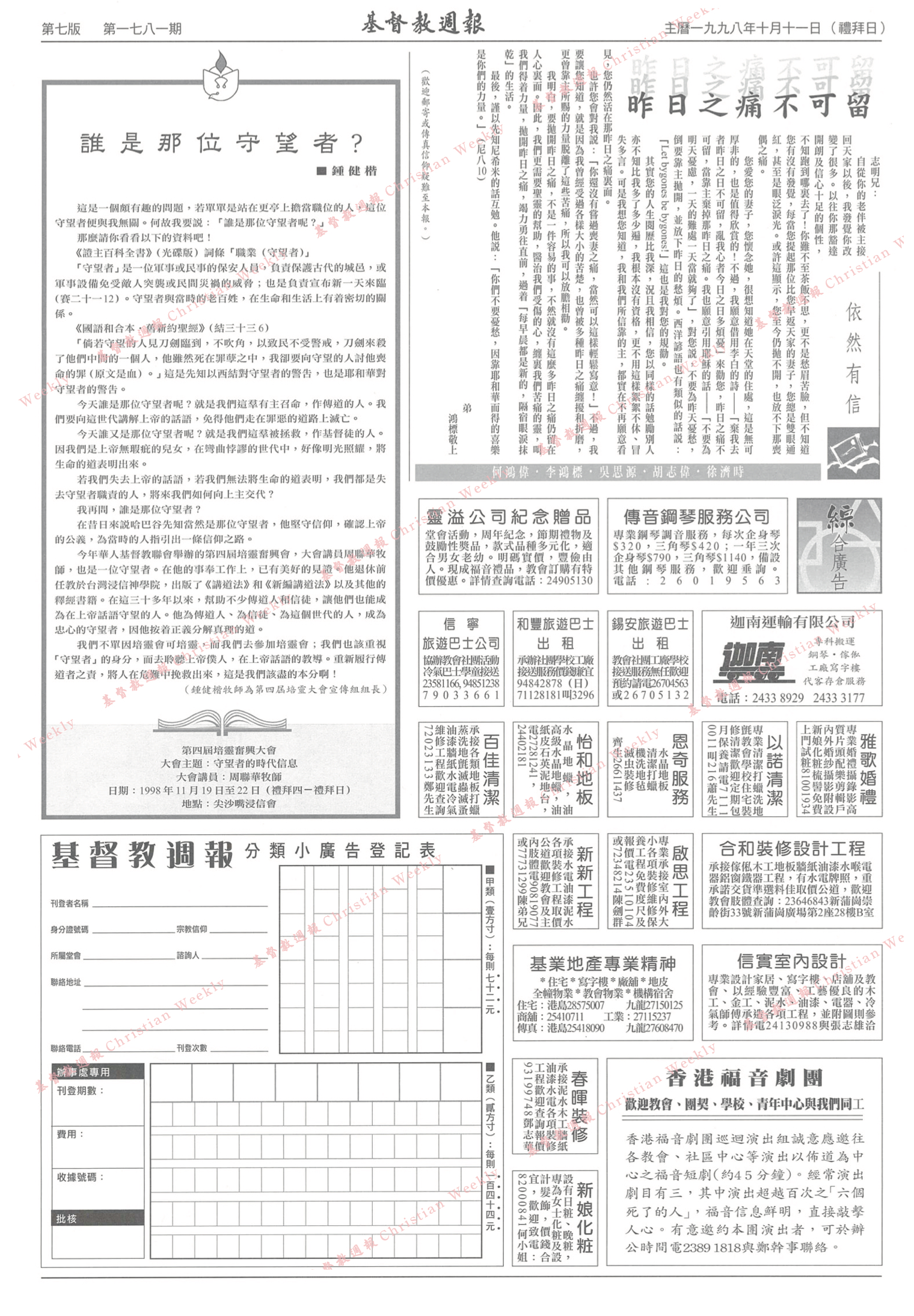 基督教週報封面