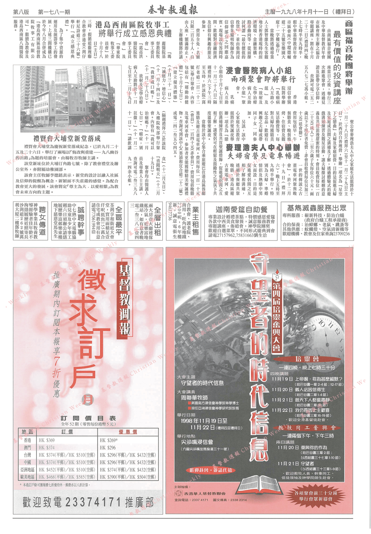 基督教週報封面