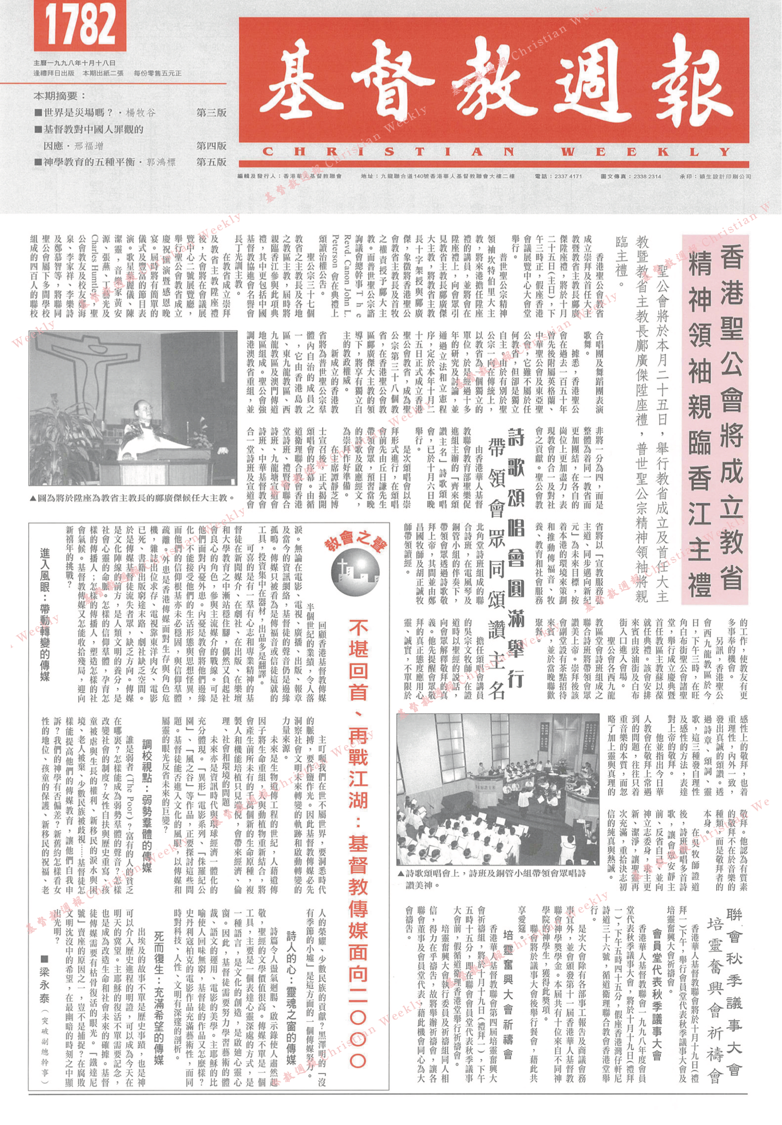 基督教週報封面