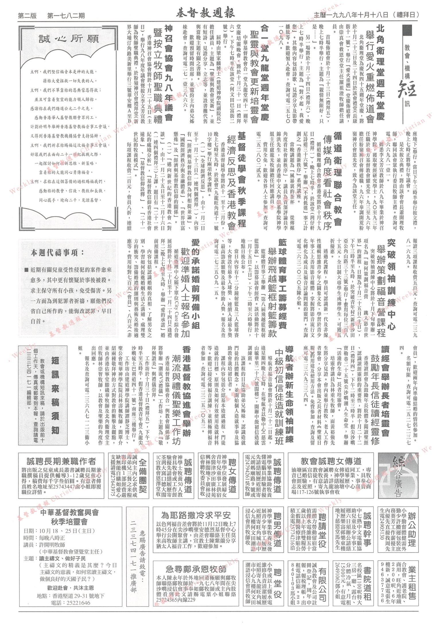基督教週報封面