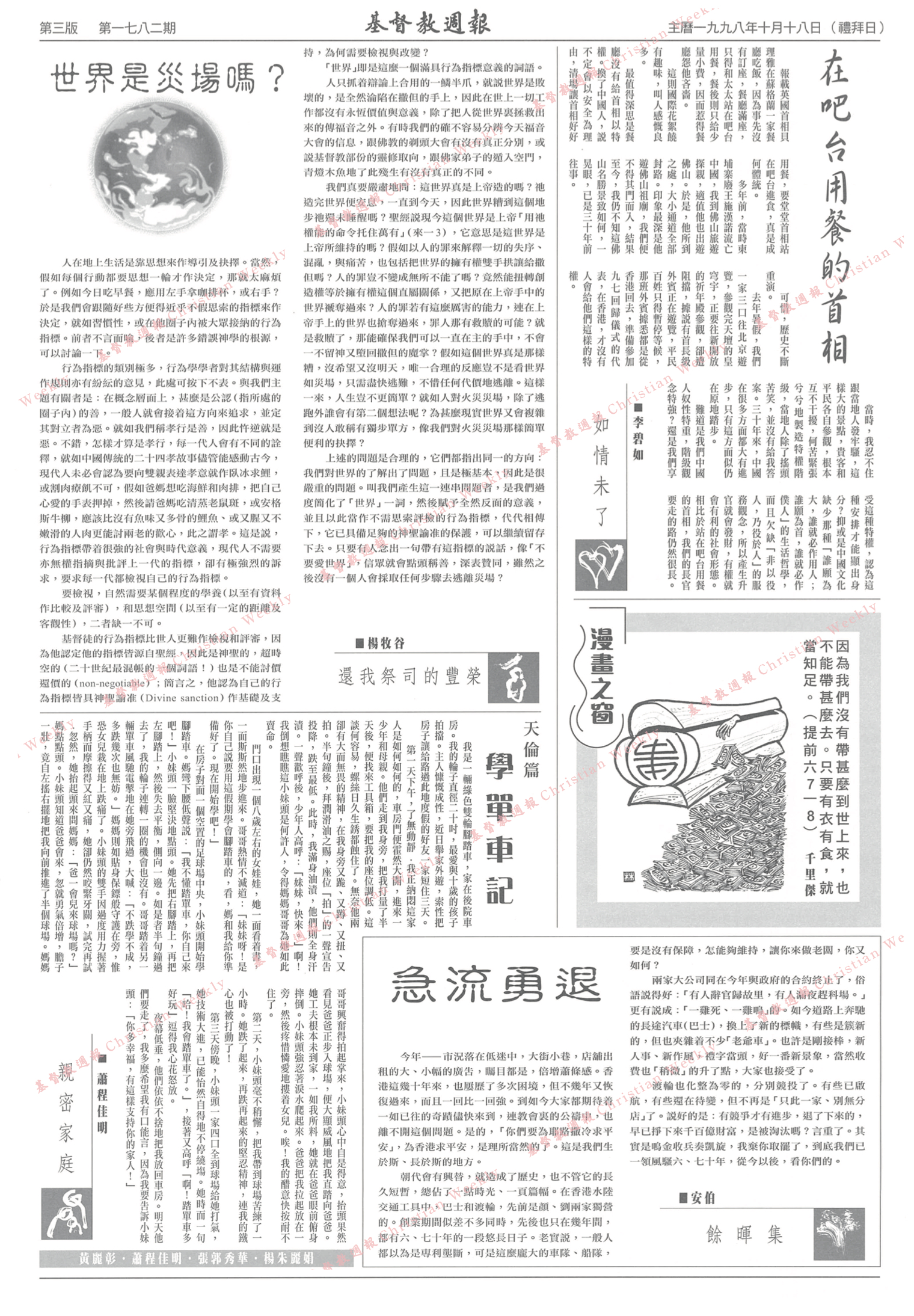 基督教週報封面