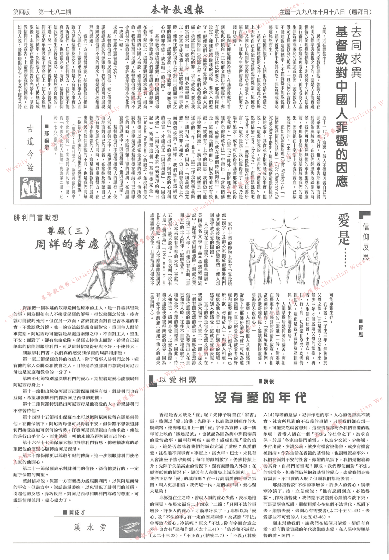 基督教週報封面