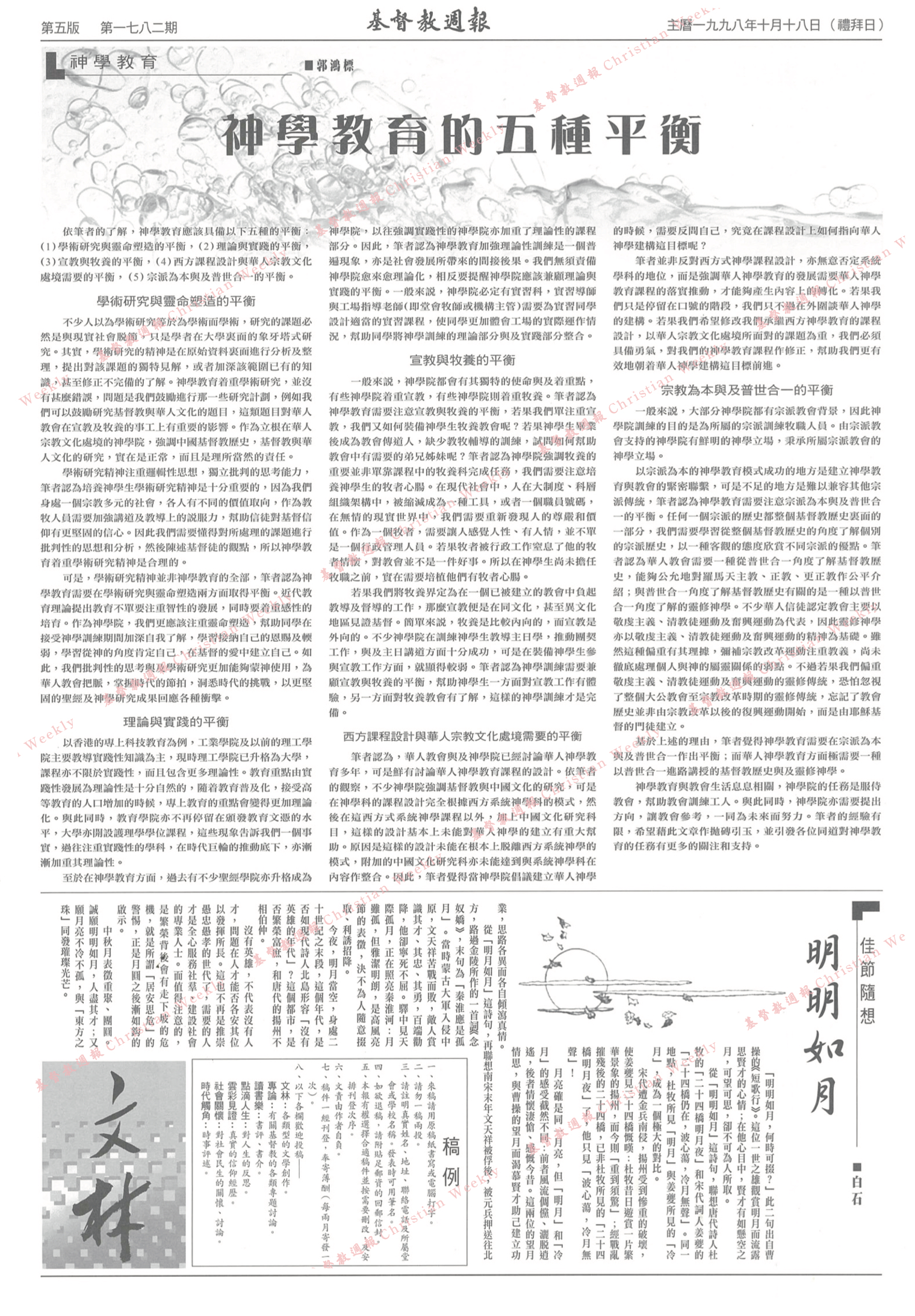 基督教週報封面