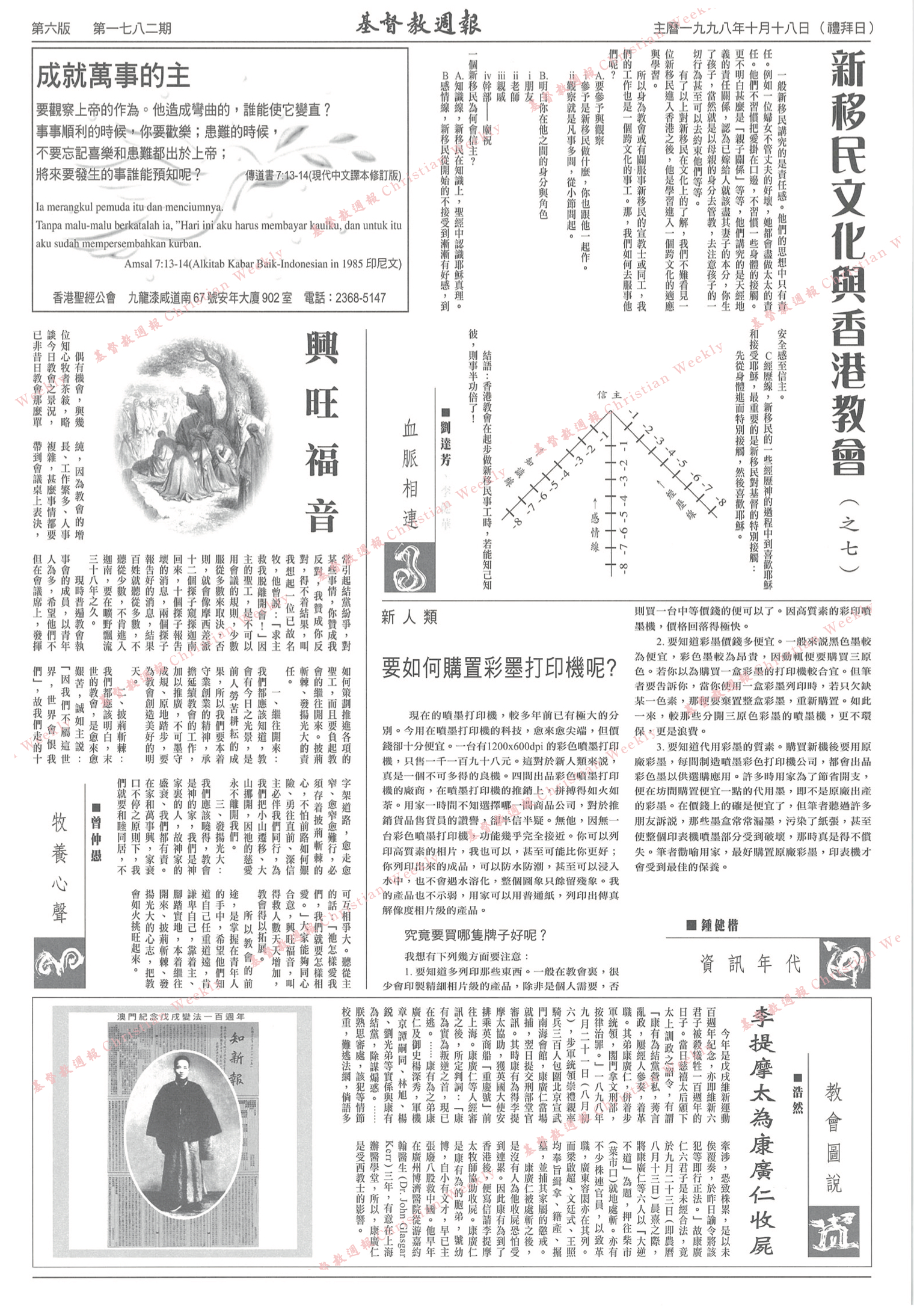 基督教週報封面