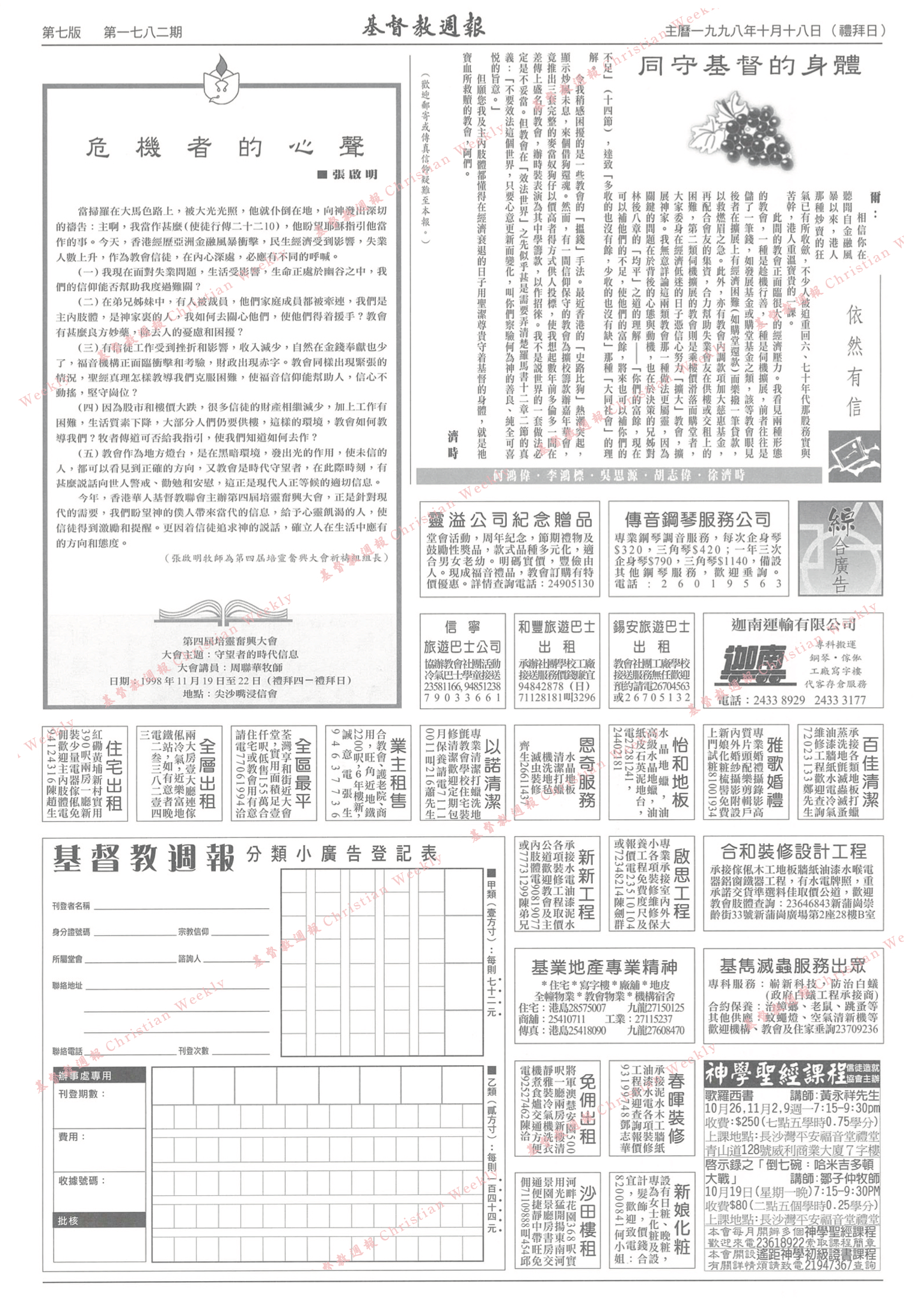 基督教週報封面