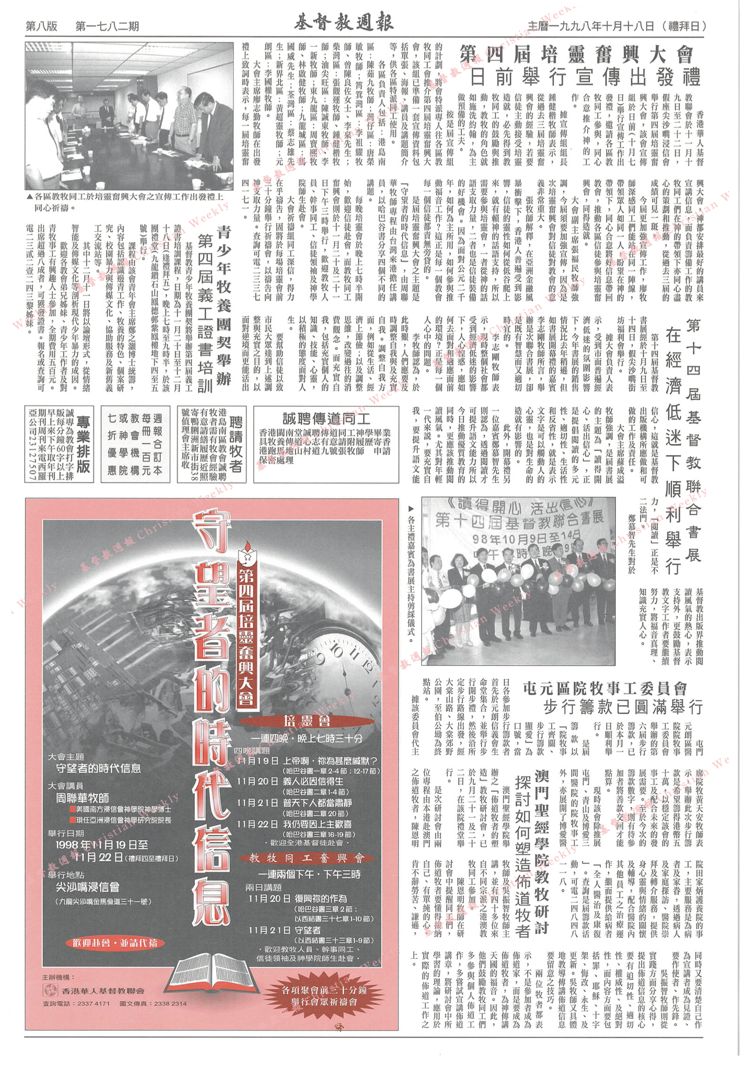 基督教週報封面